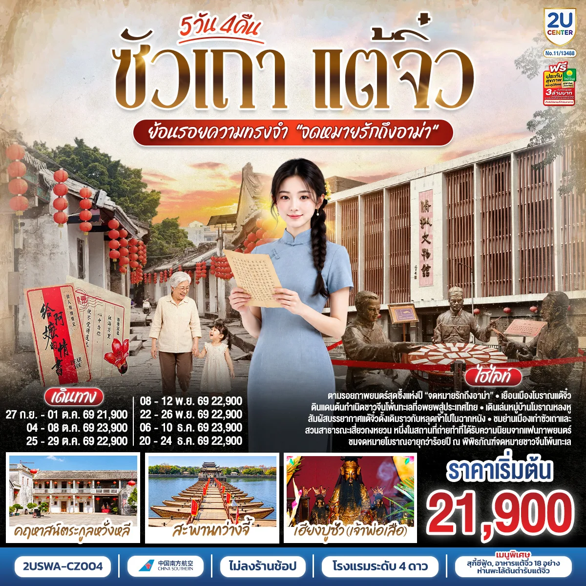 ทัวร์จีน