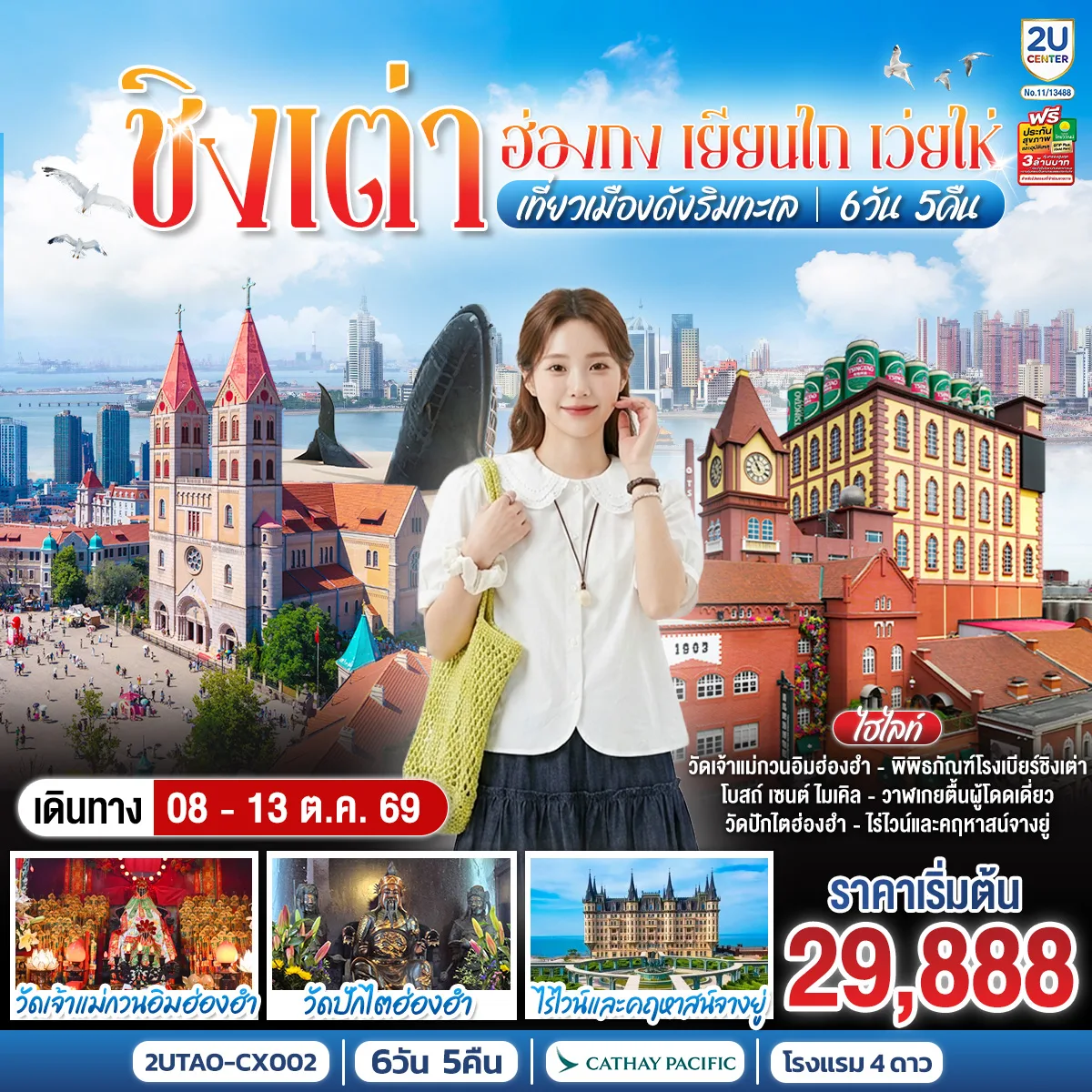 ทัวร์เอเชีย