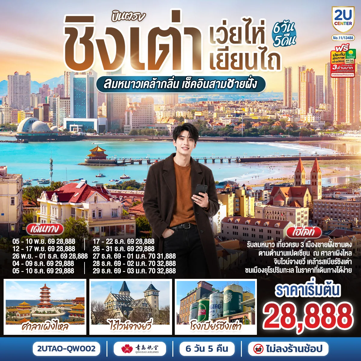 ทัวร์จีน