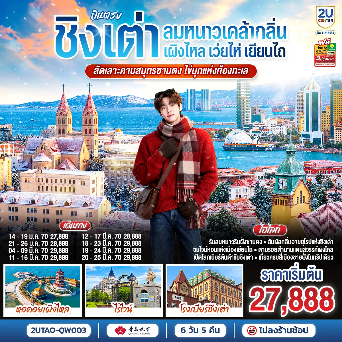 ทัวร์จีน