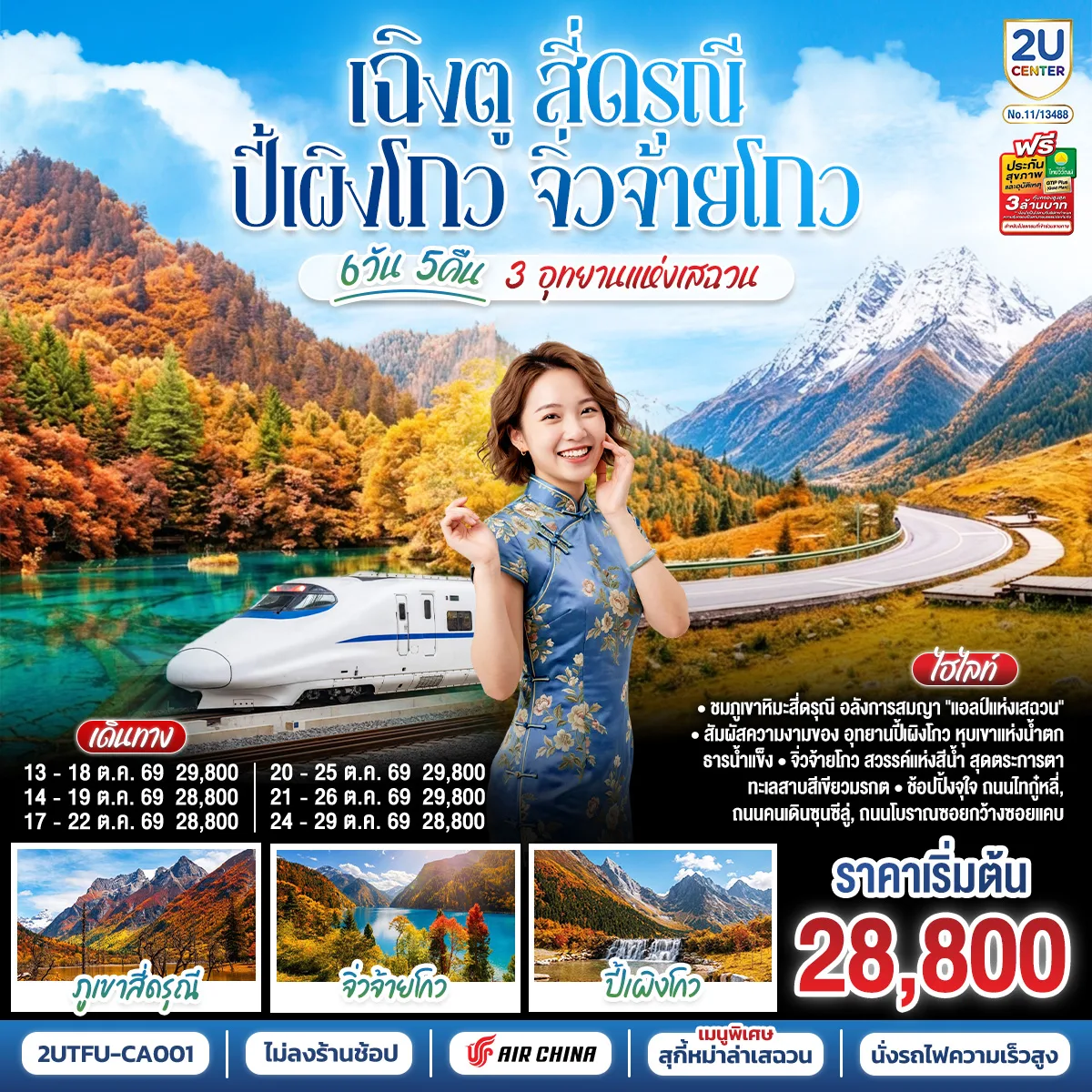 ทัวร์จีน