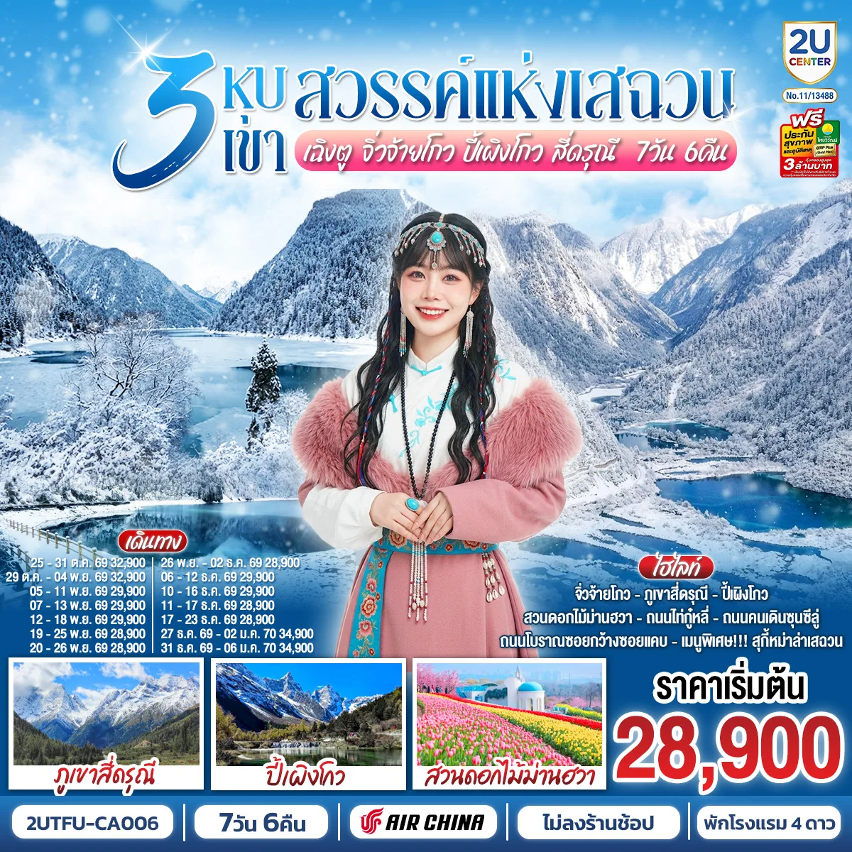 ทัวร์จีน