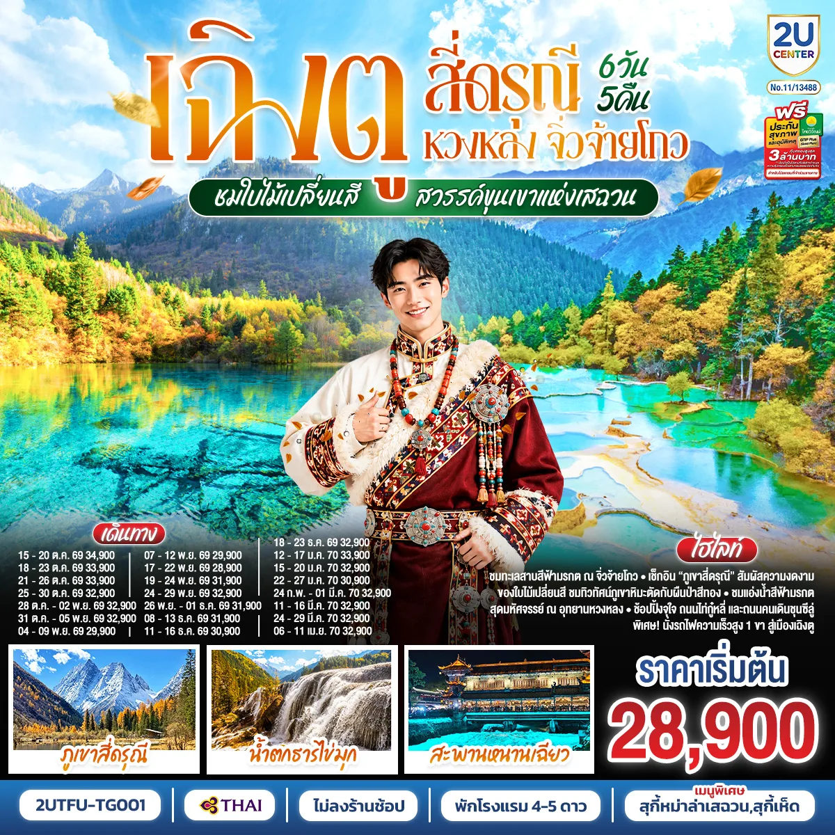 ทัวร์จีน