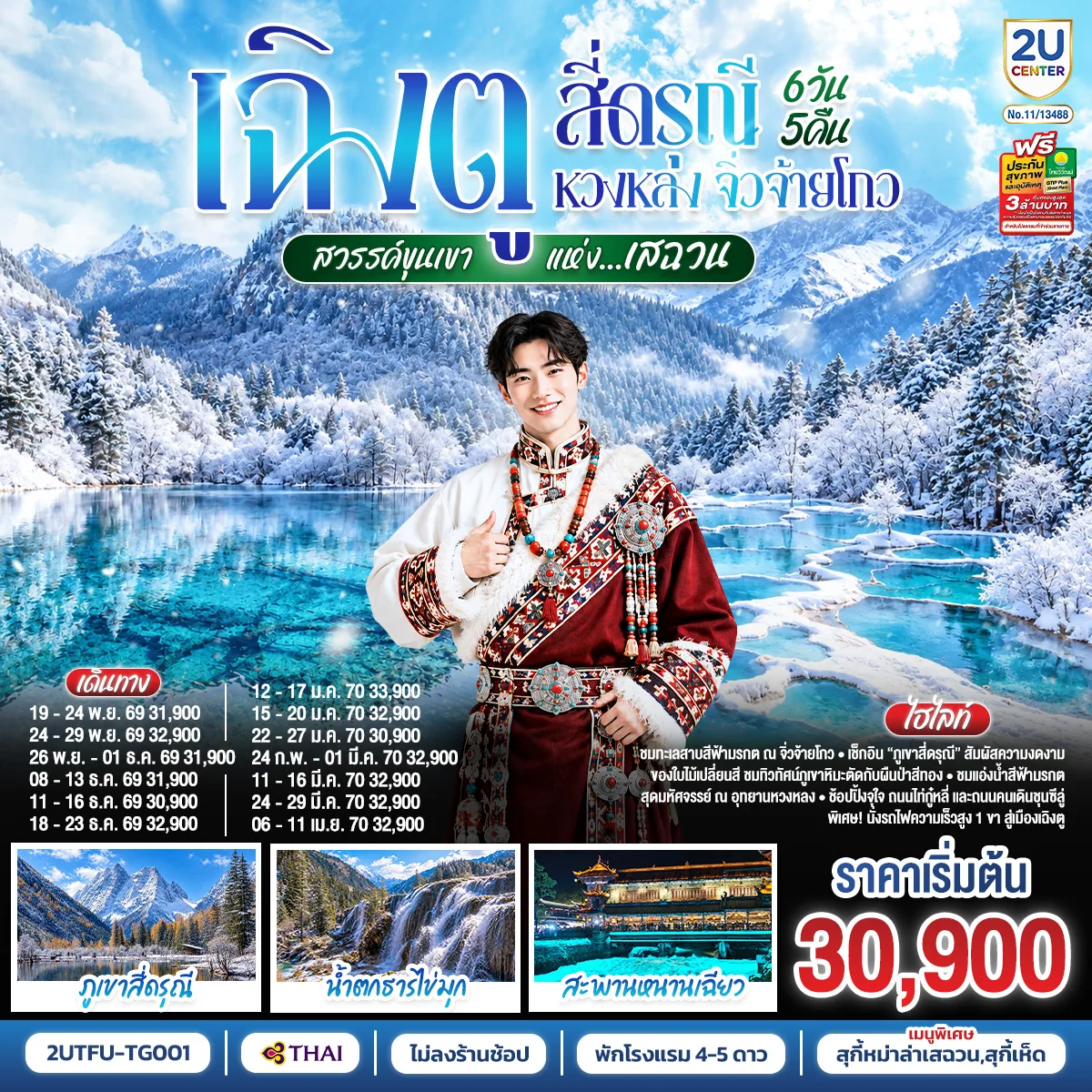 ทัวร์จีน