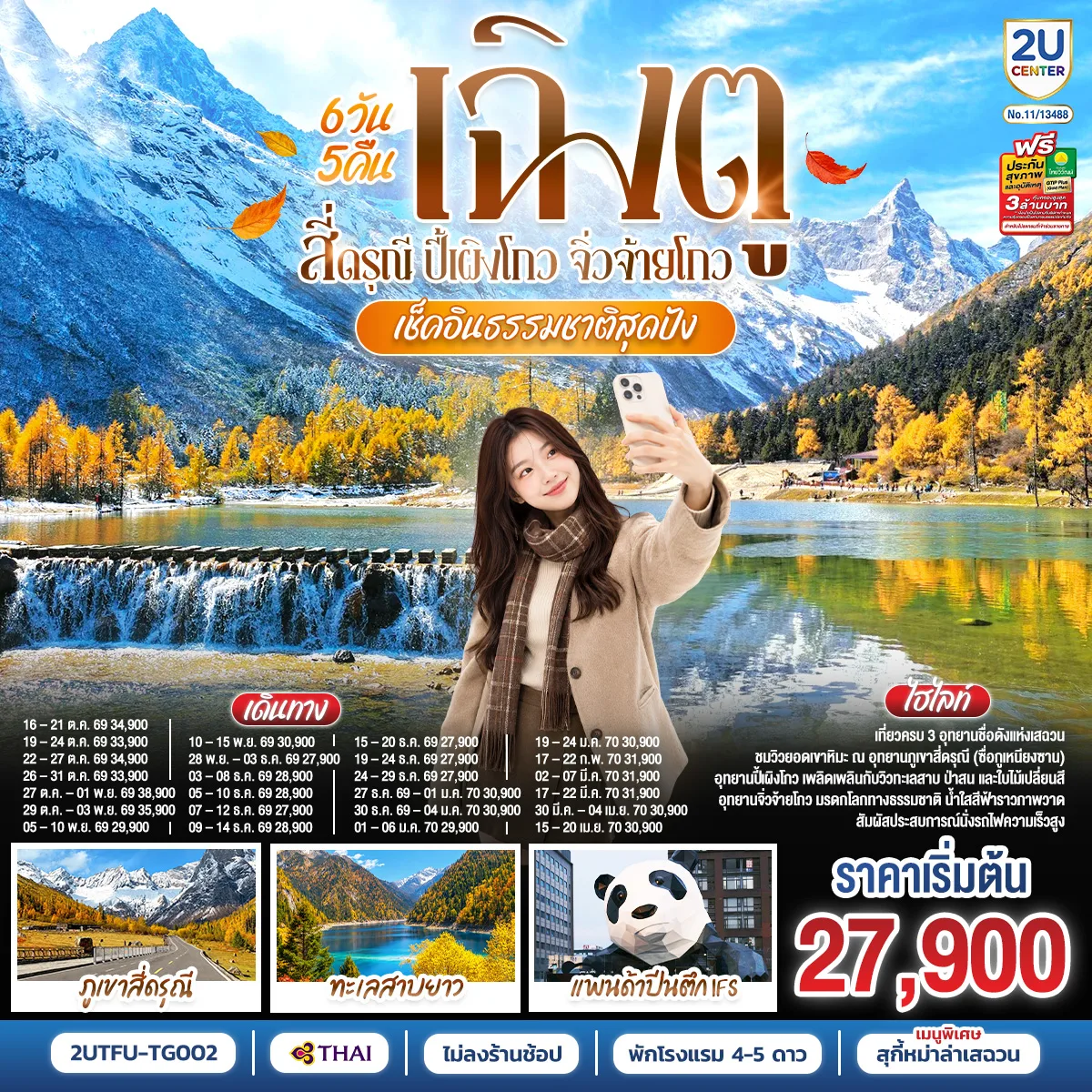 ทัวร์จีน