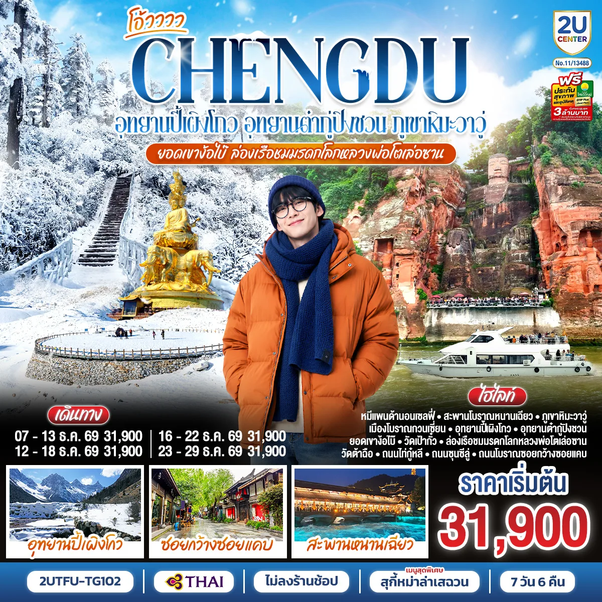 ทัวร์จีน