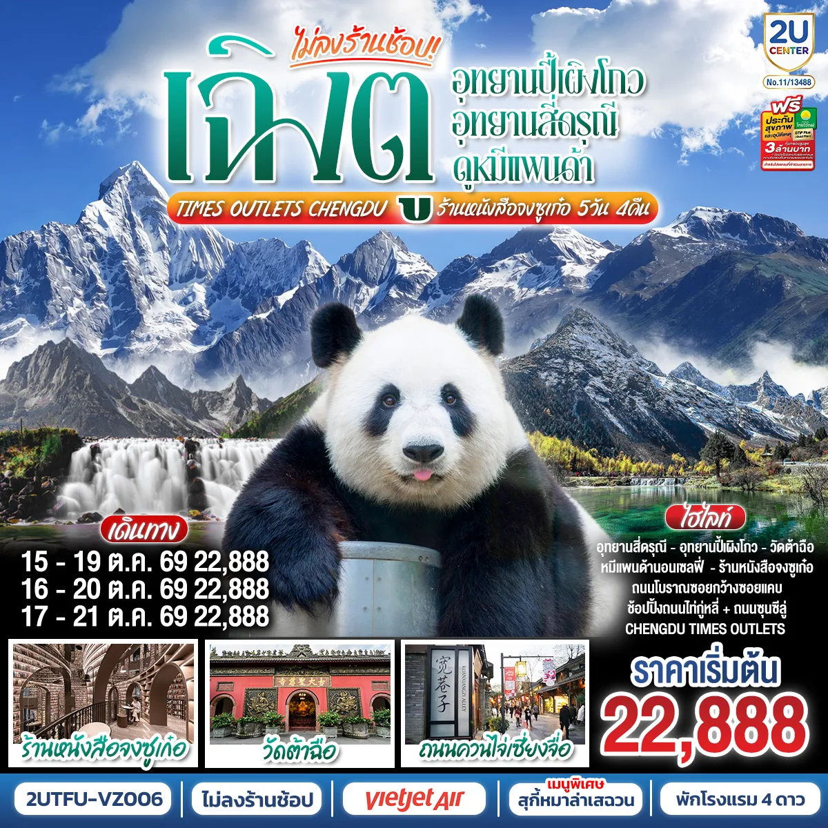 ทัวร์จีน