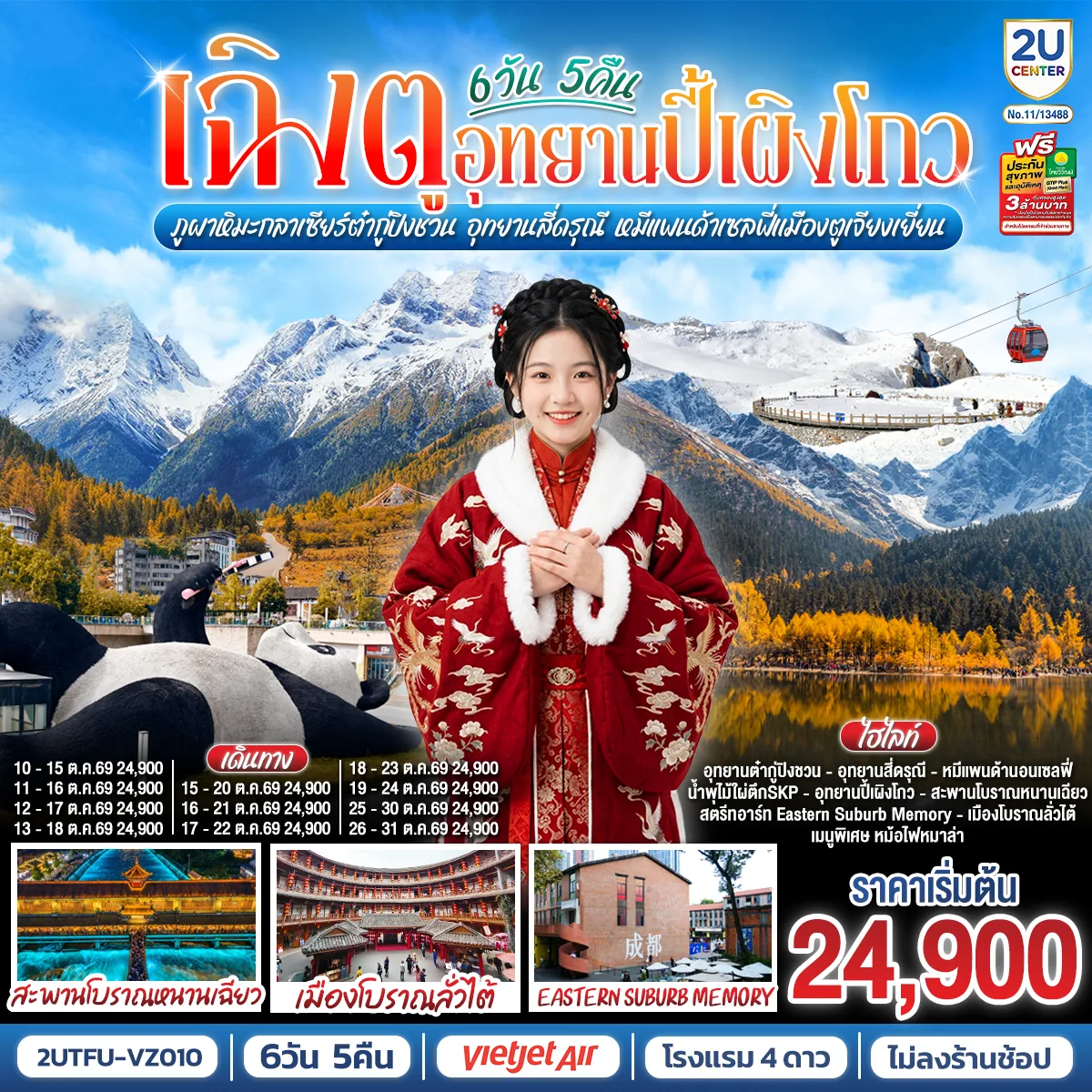 ทัวร์จีน