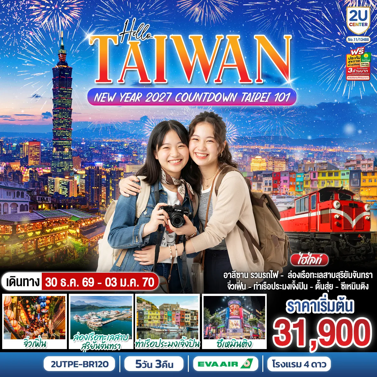 ทัวร์ไต้หวัน