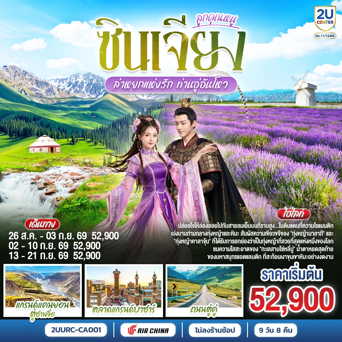 ทัวร์จีน
