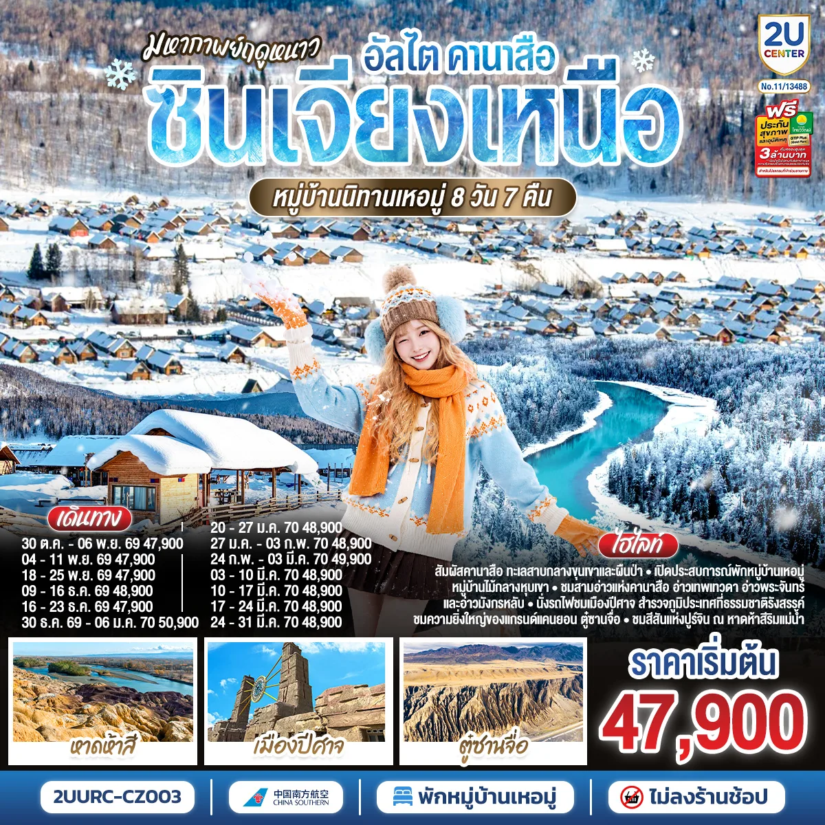 ทัวร์จีน