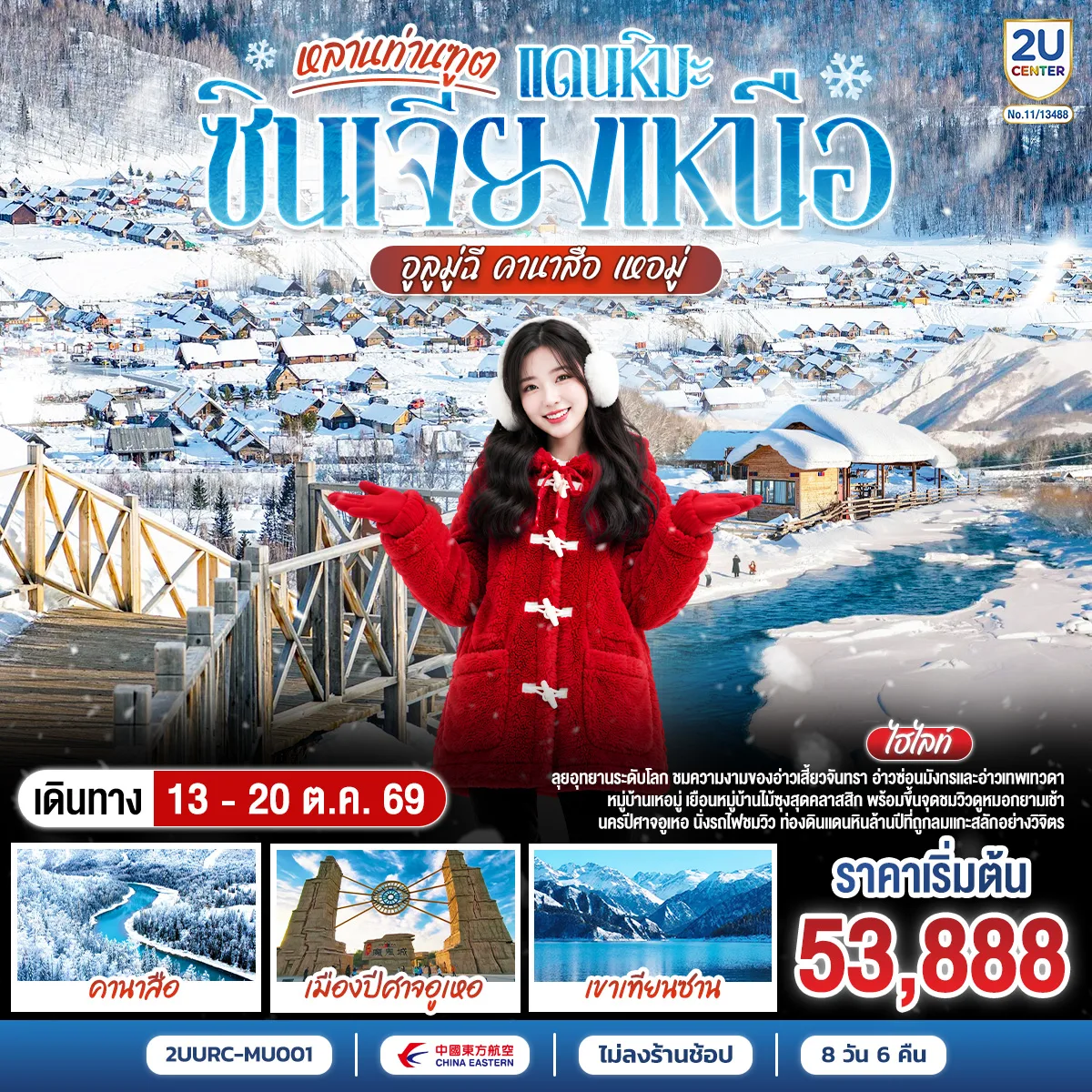ทัวร์จีน