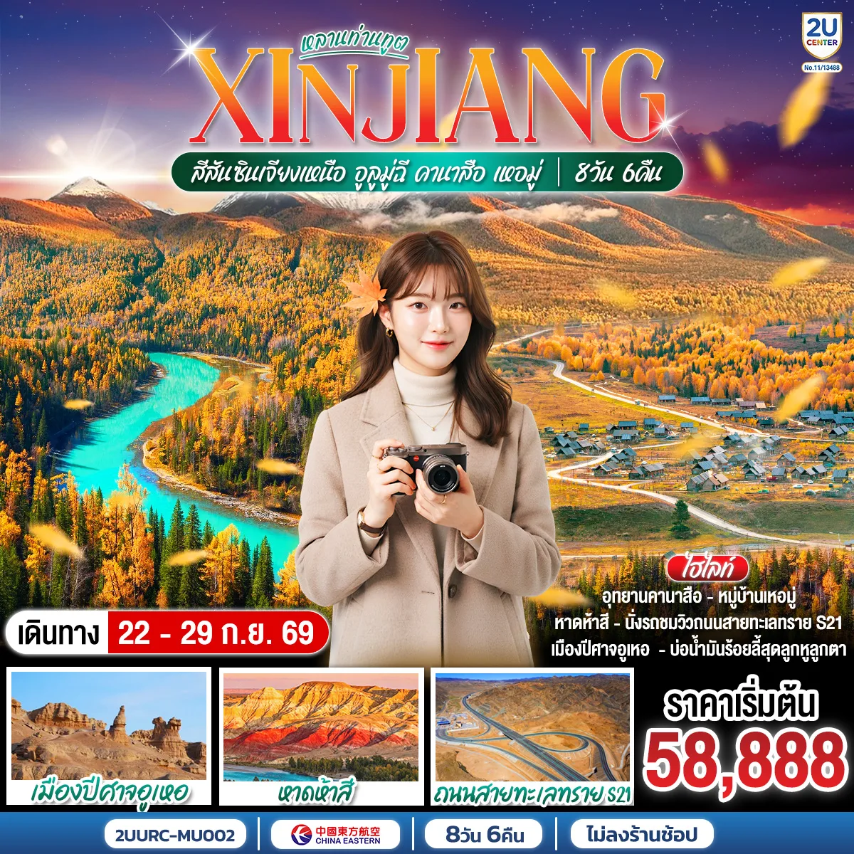ทัวร์จีน