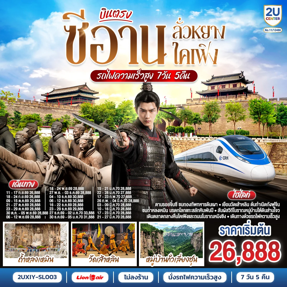 ทัวร์จีน