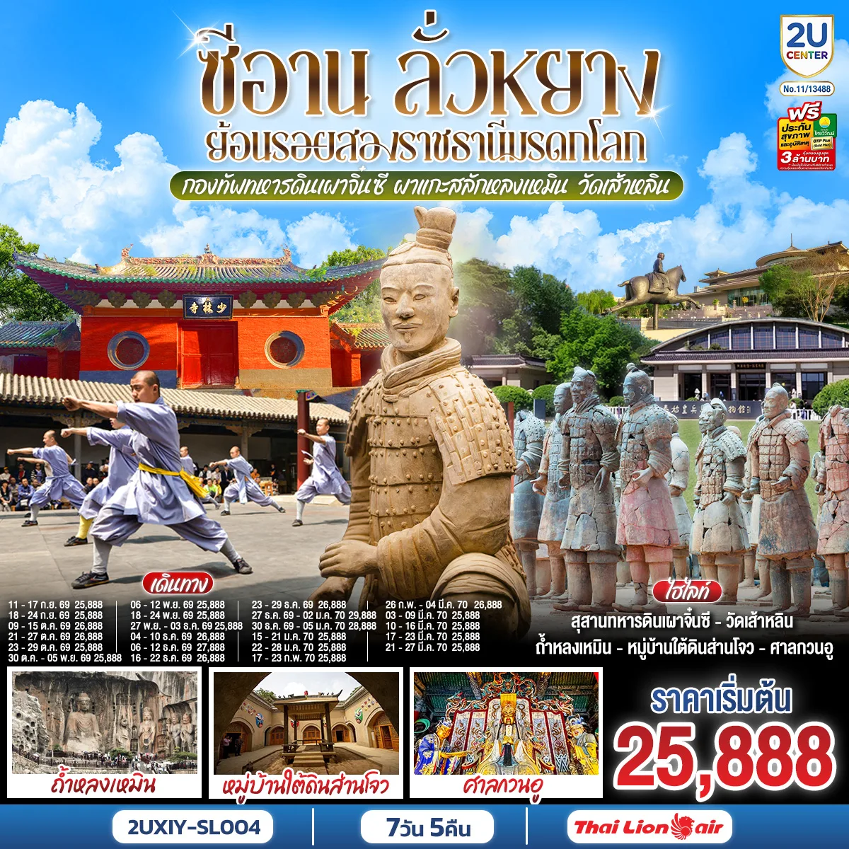 ทัวร์จีน
