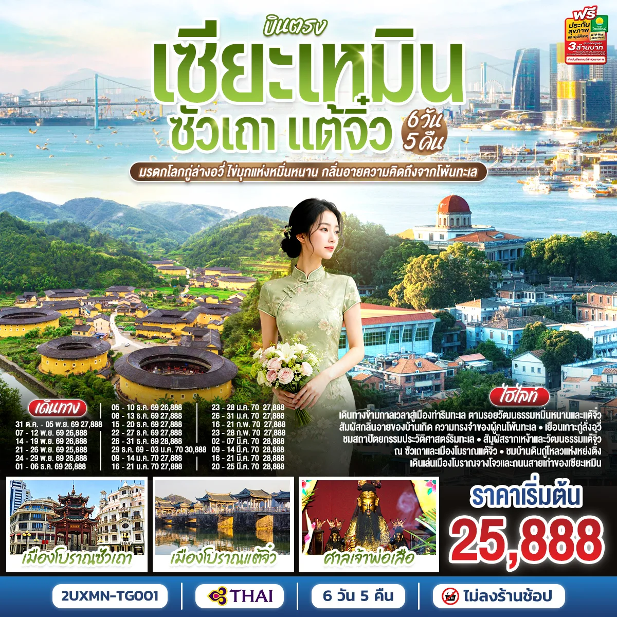 ทัวร์จีน