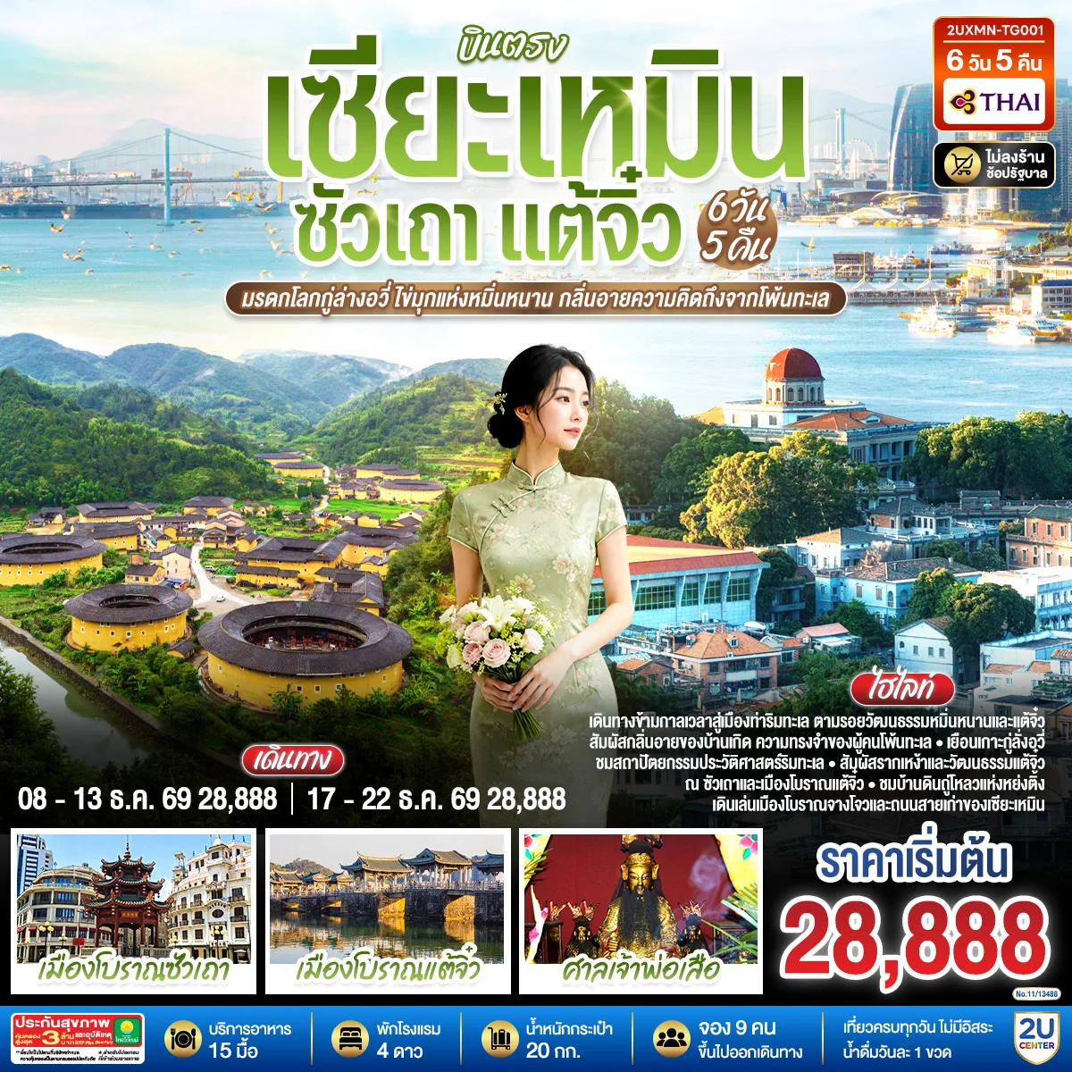ทัวร์จีน