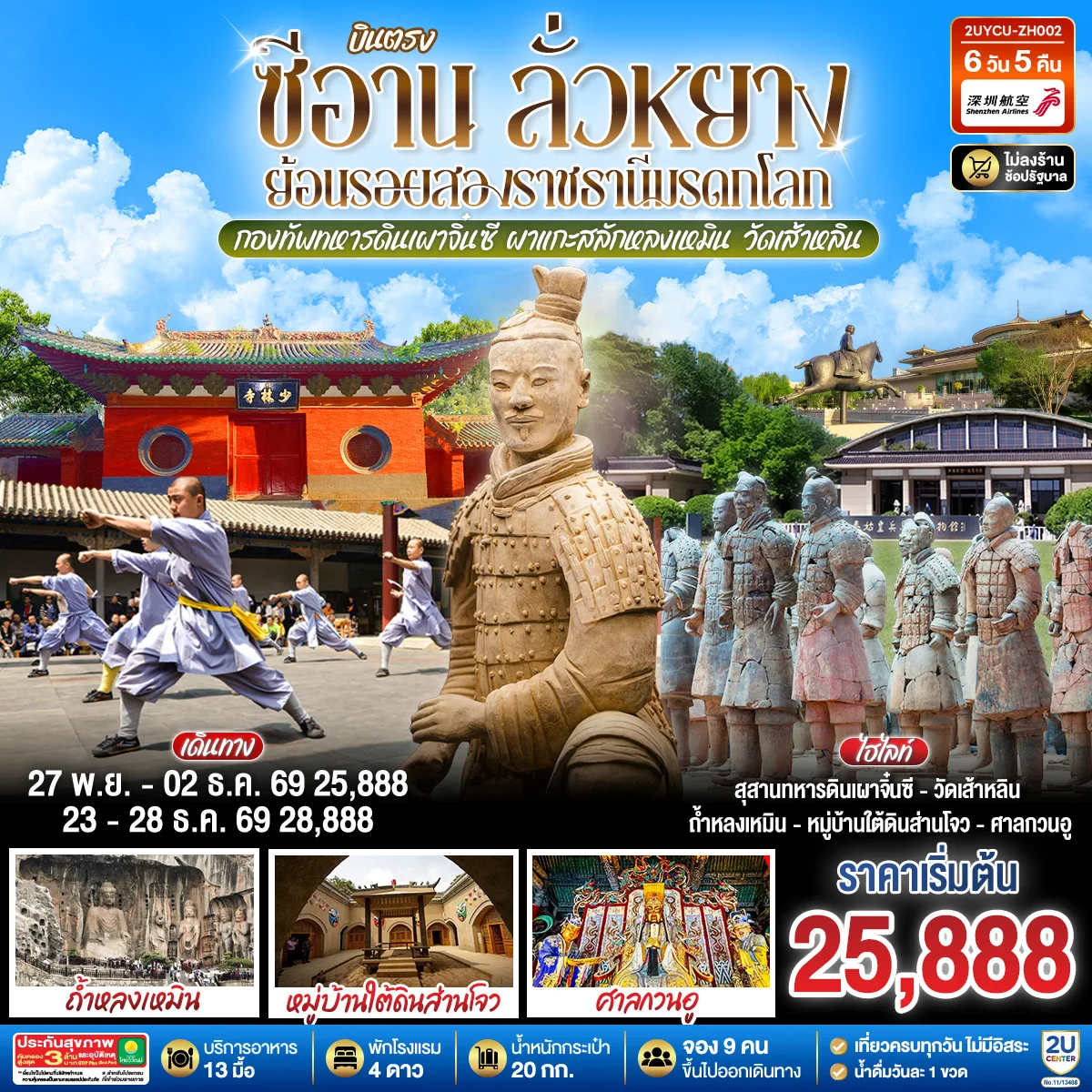 ทัวร์จีน