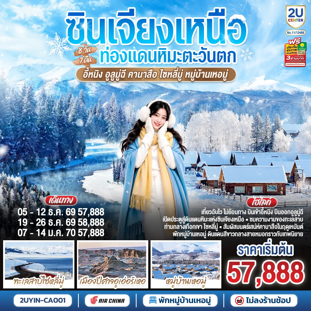 ทัวร์จีน