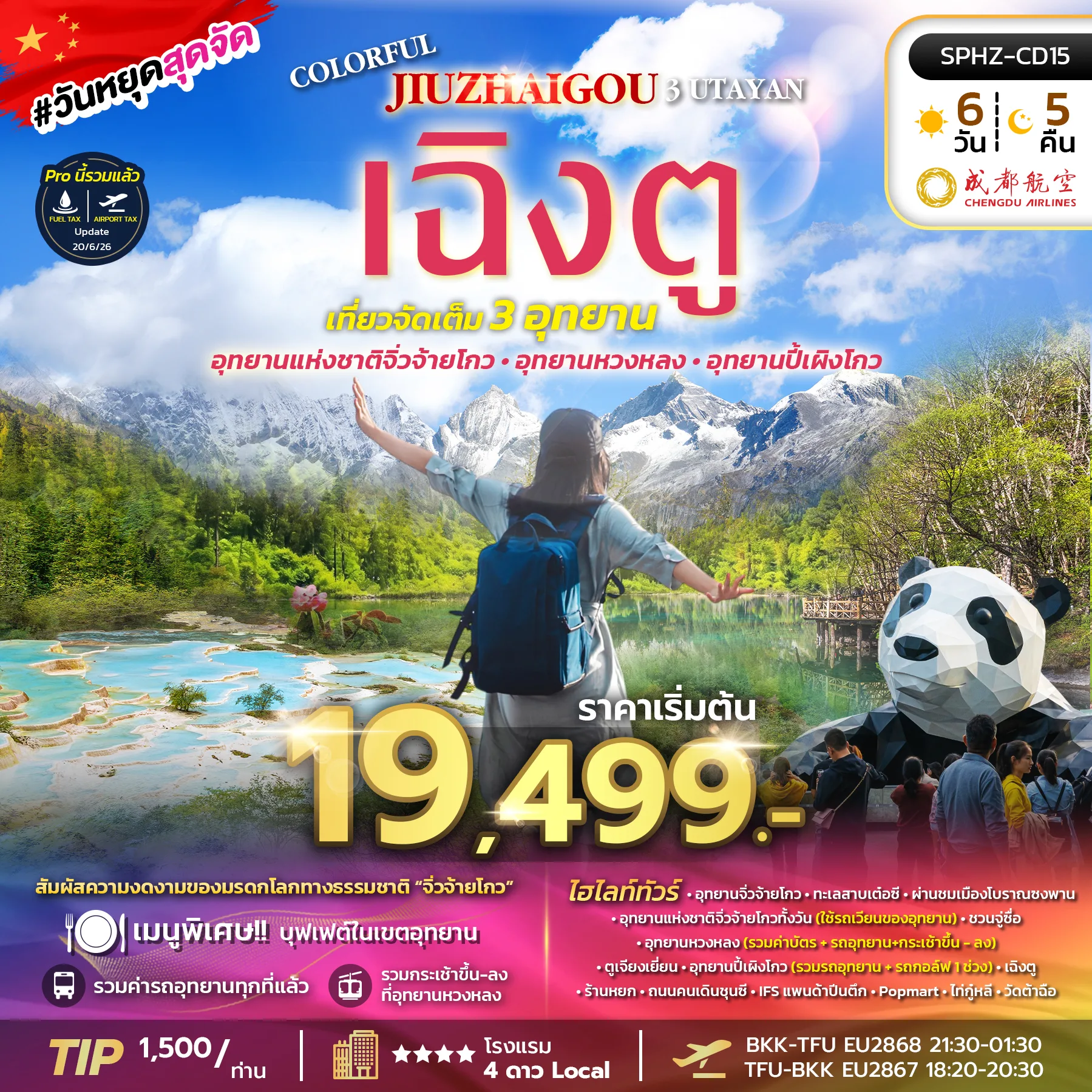 ทัวร์จีน