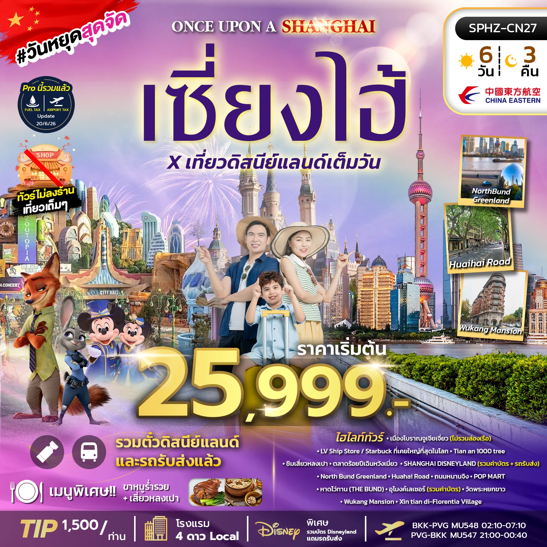 ทัวร์จีน