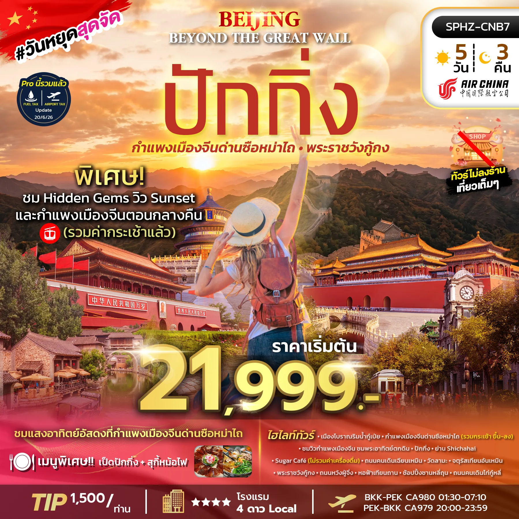 ทัวร์จีน
