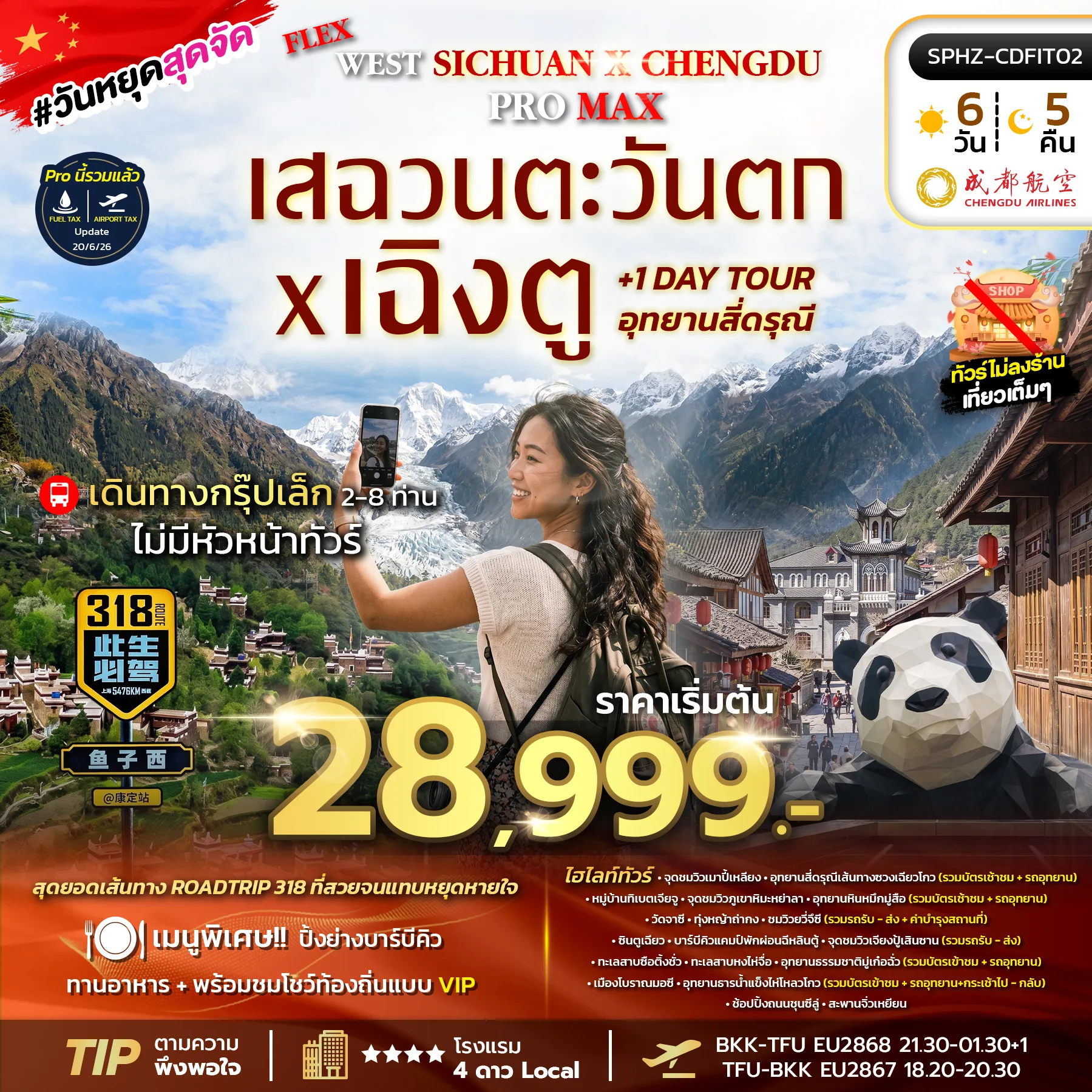 ทัวร์จีน