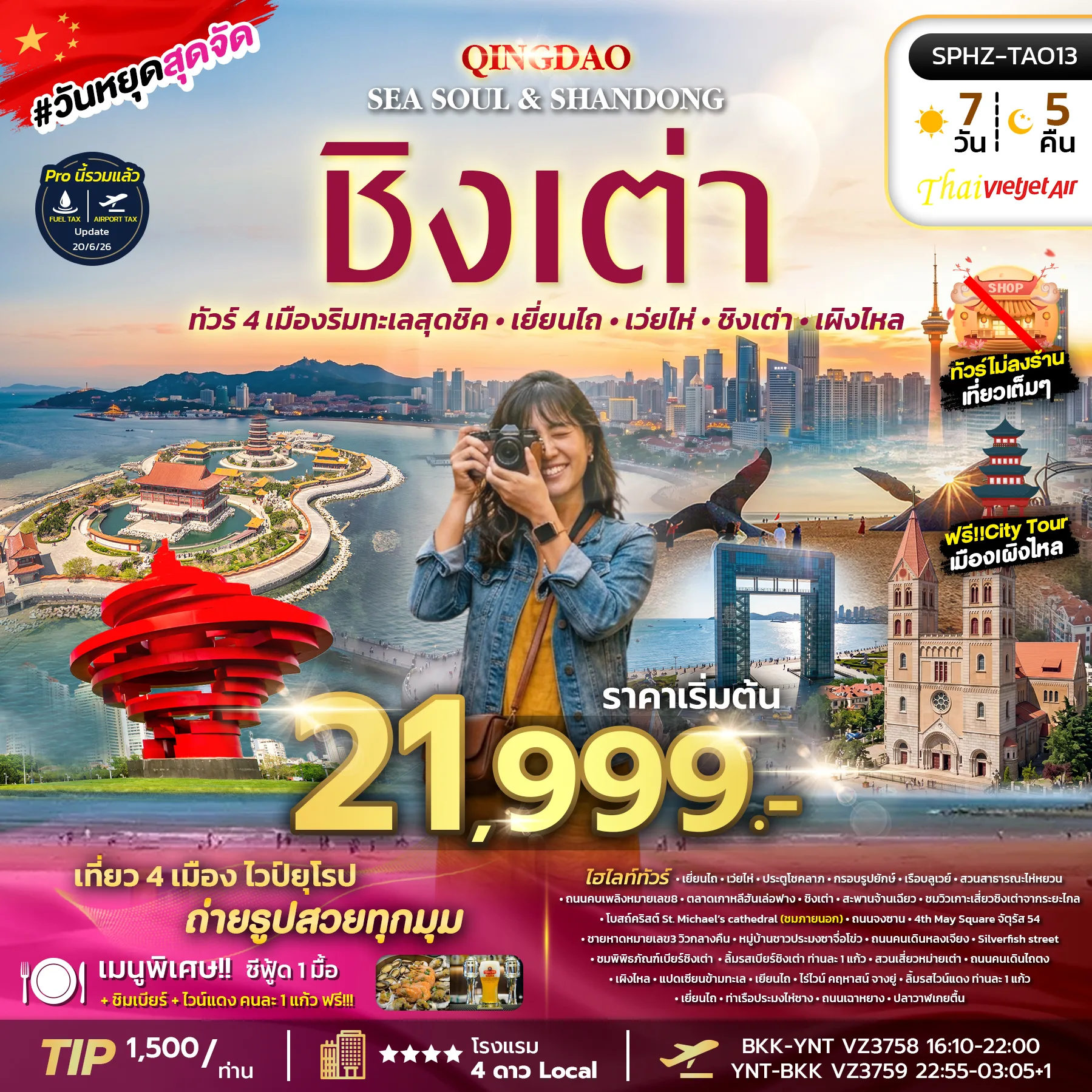ทัวร์จีน