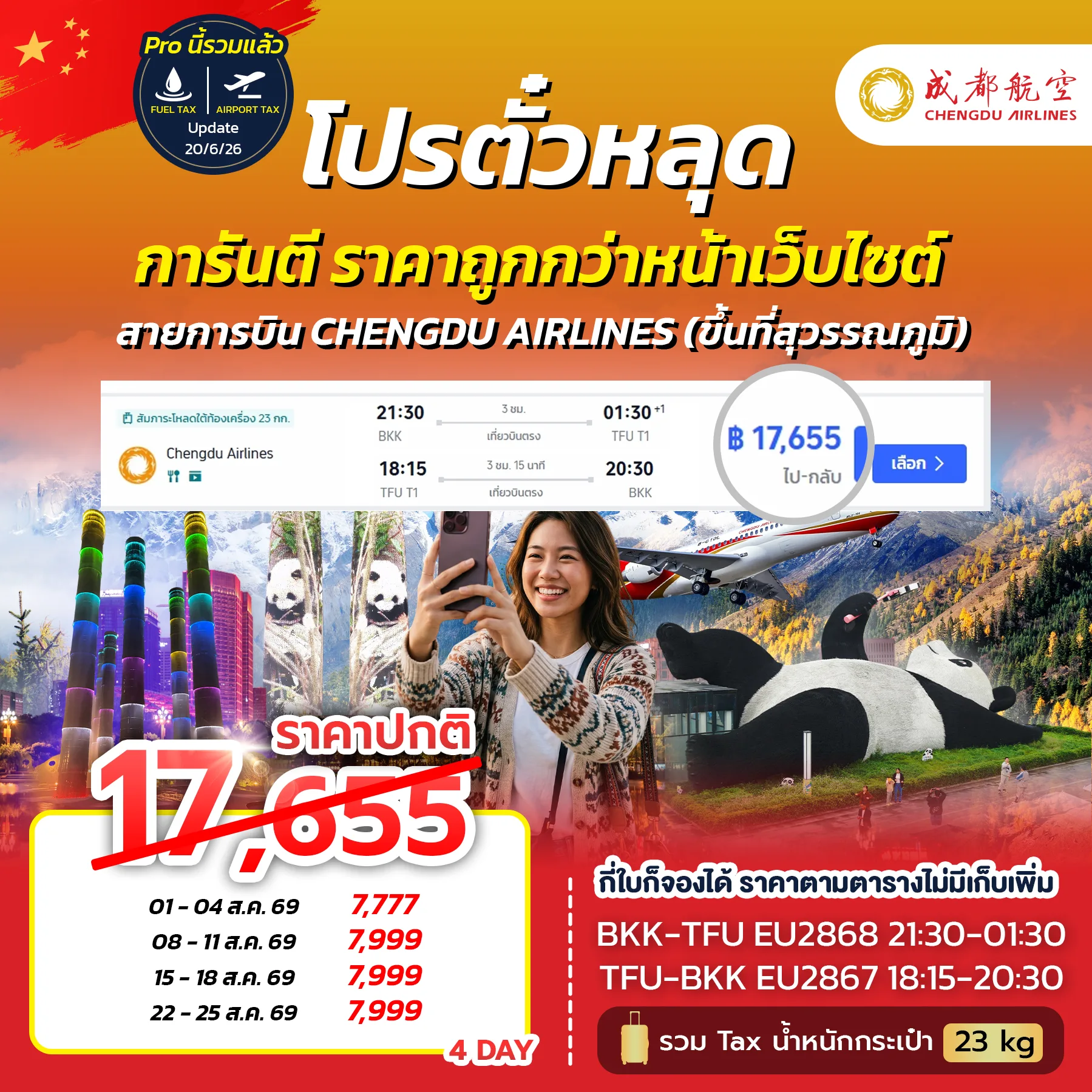 ทัวร์จีน