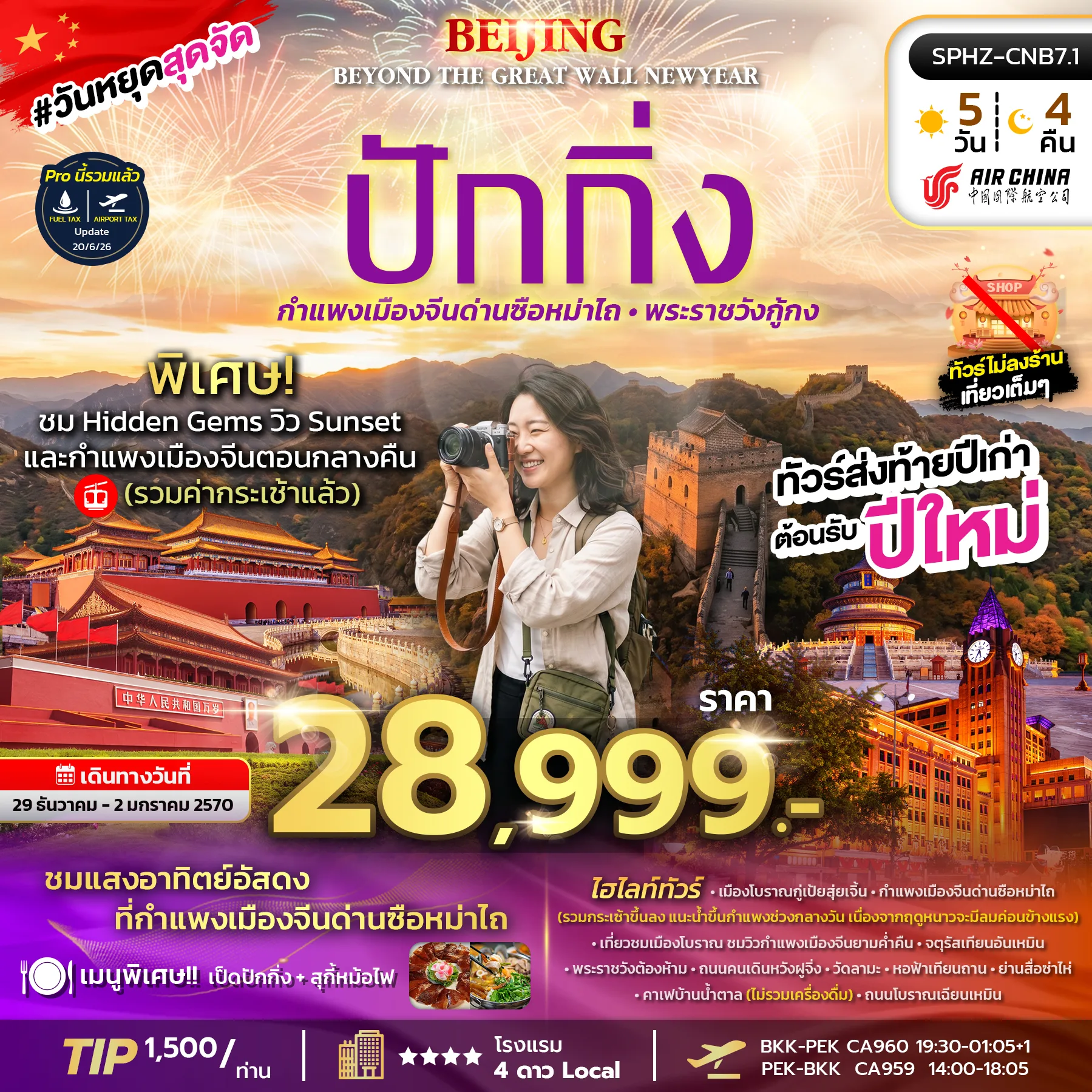 ทัวร์จีน