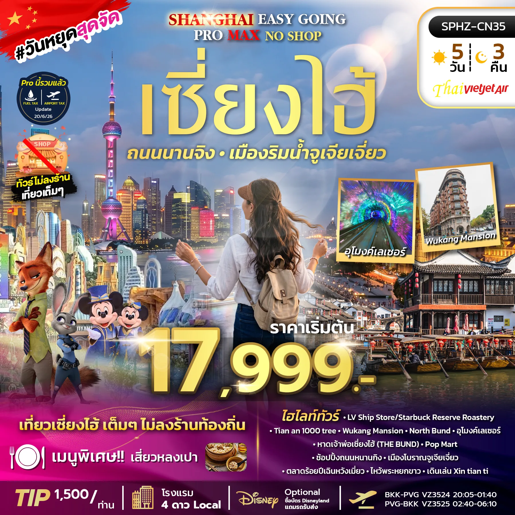 ทัวร์จีน