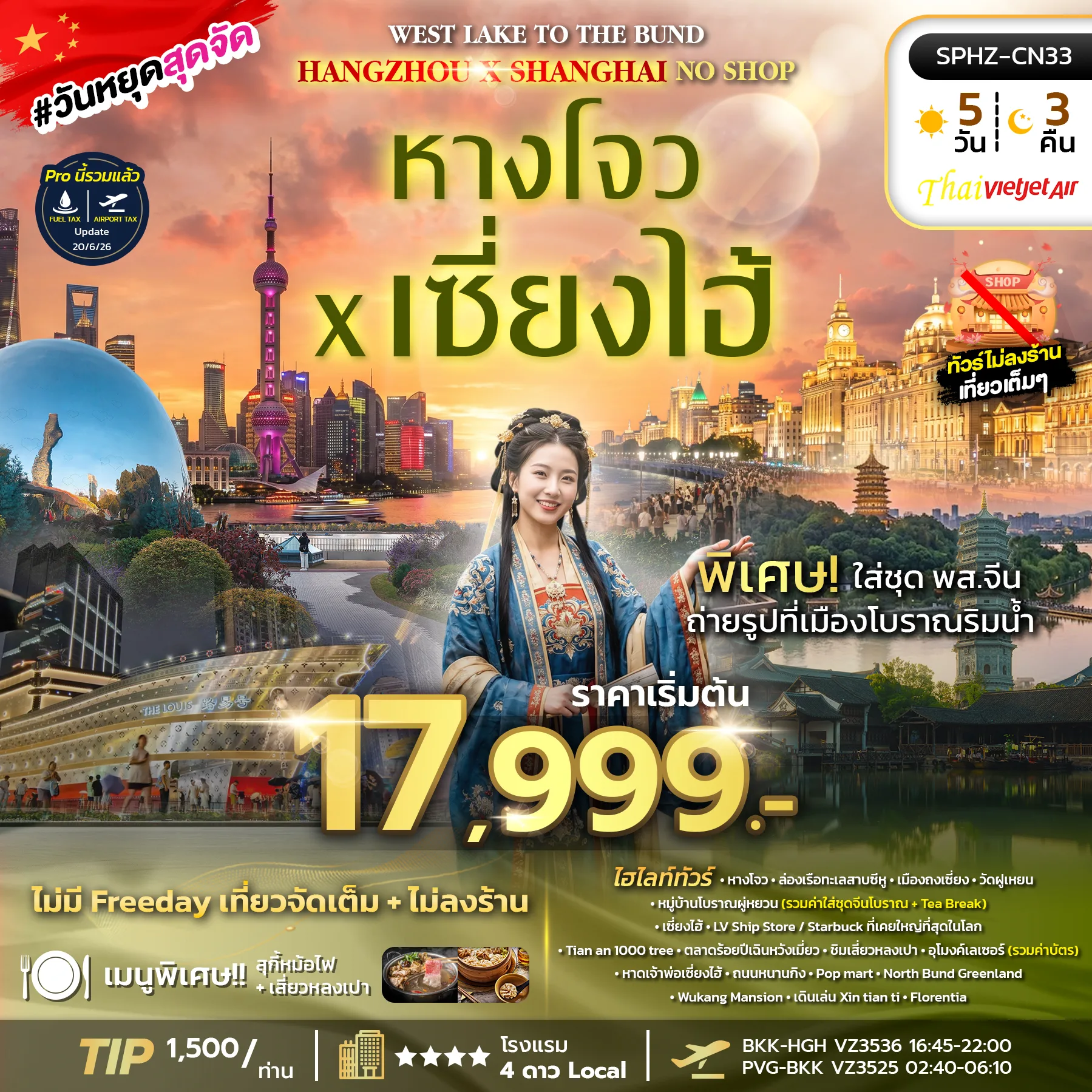 ทัวร์จีน