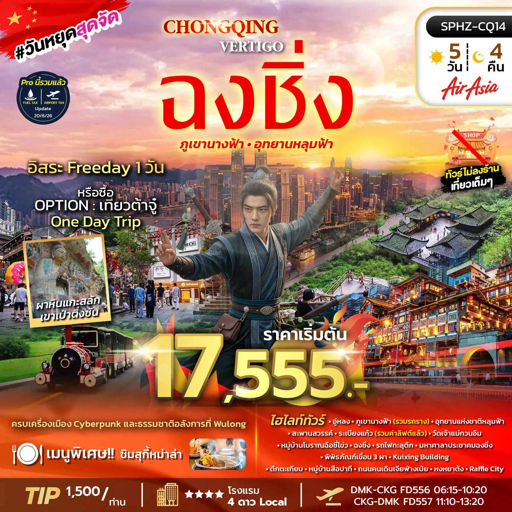 ทัวร์จีน