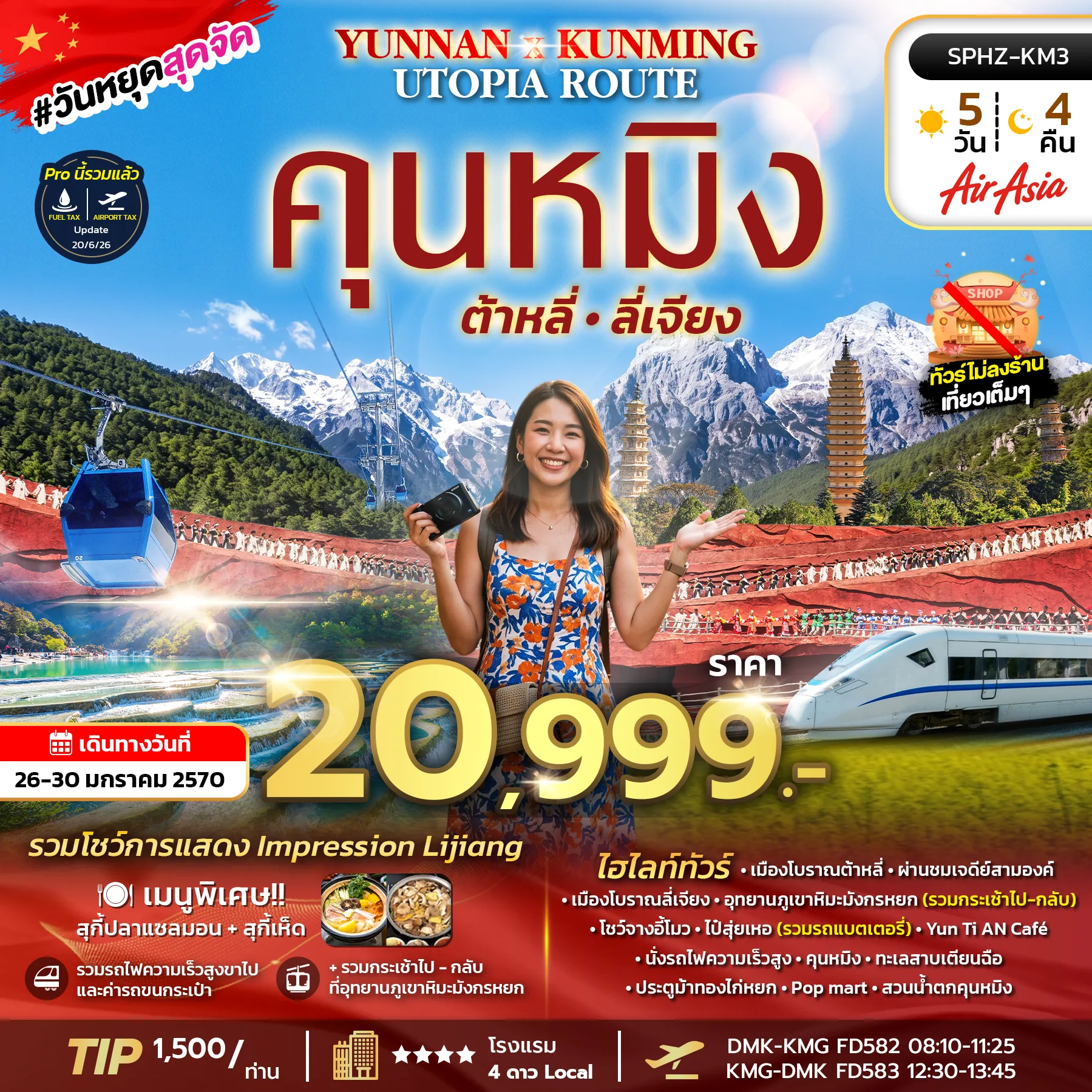 ทัวร์จีน