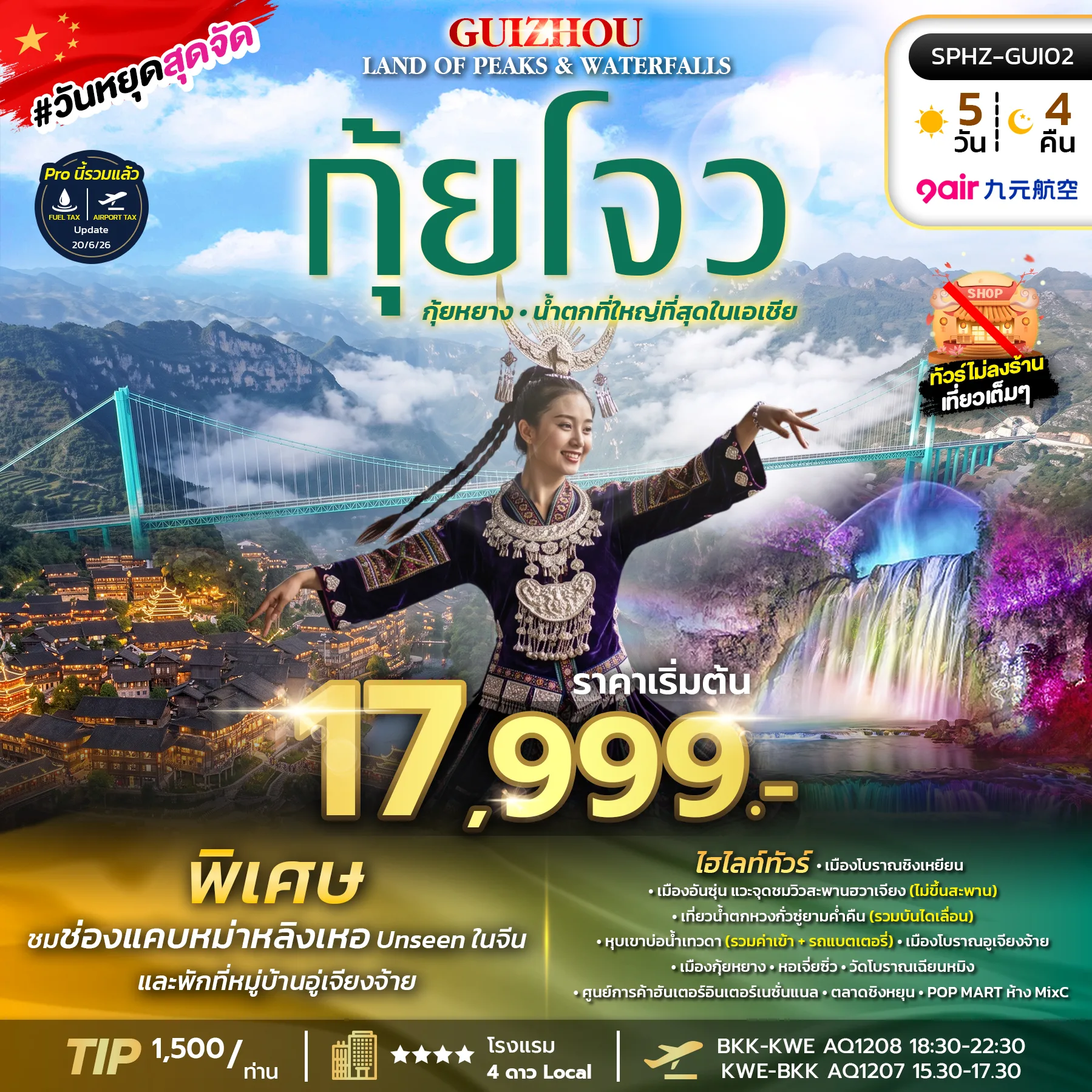 ทัวร์จีน
