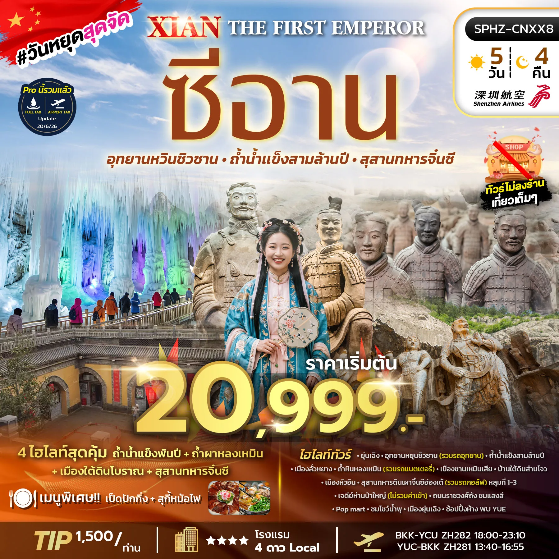 ทัวร์จีน