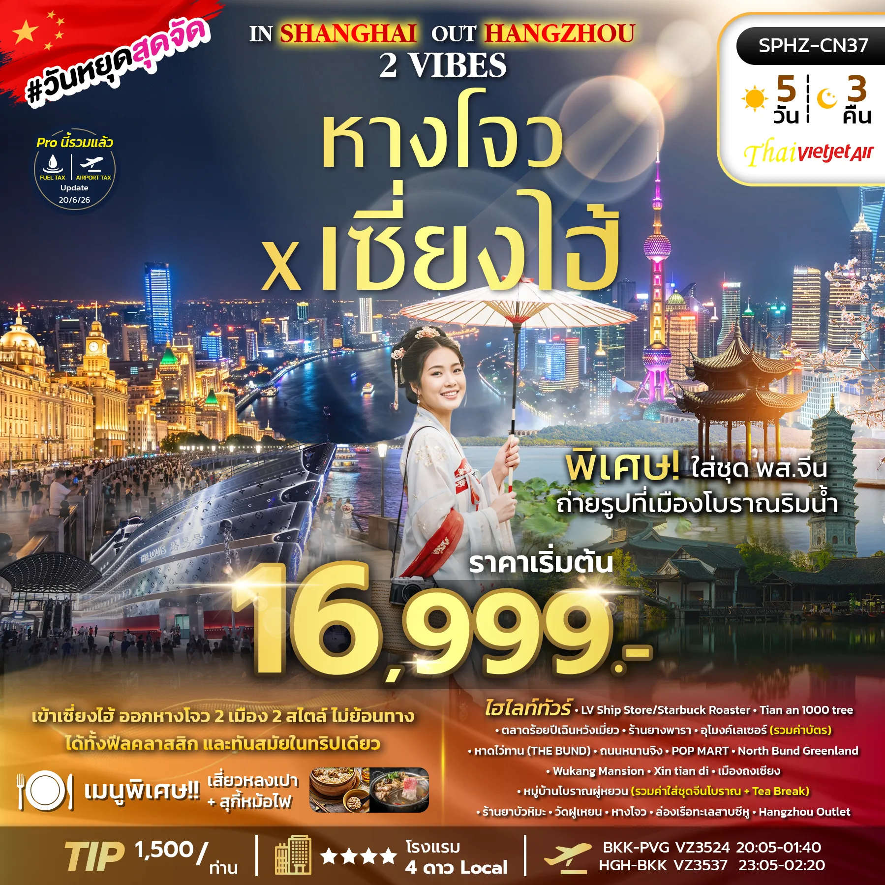 ทัวร์จีน