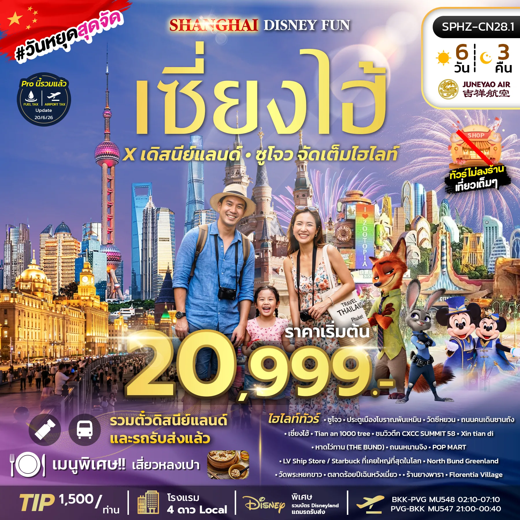 ทัวร์จีน