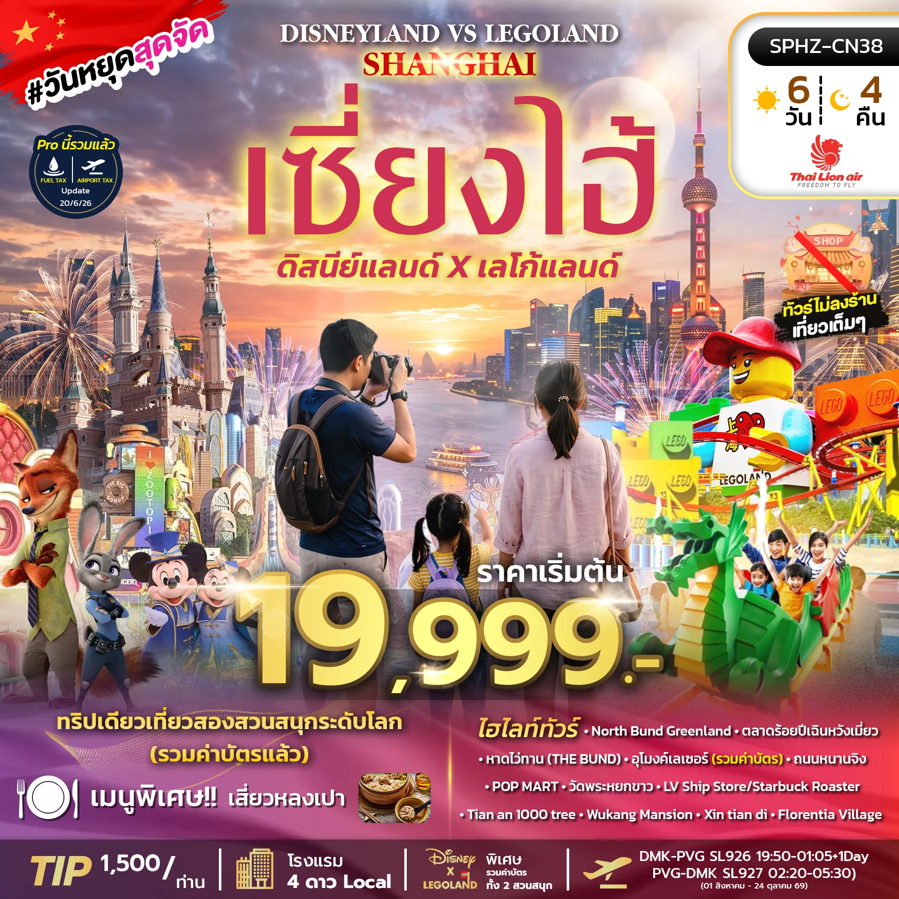 ทัวร์จีน