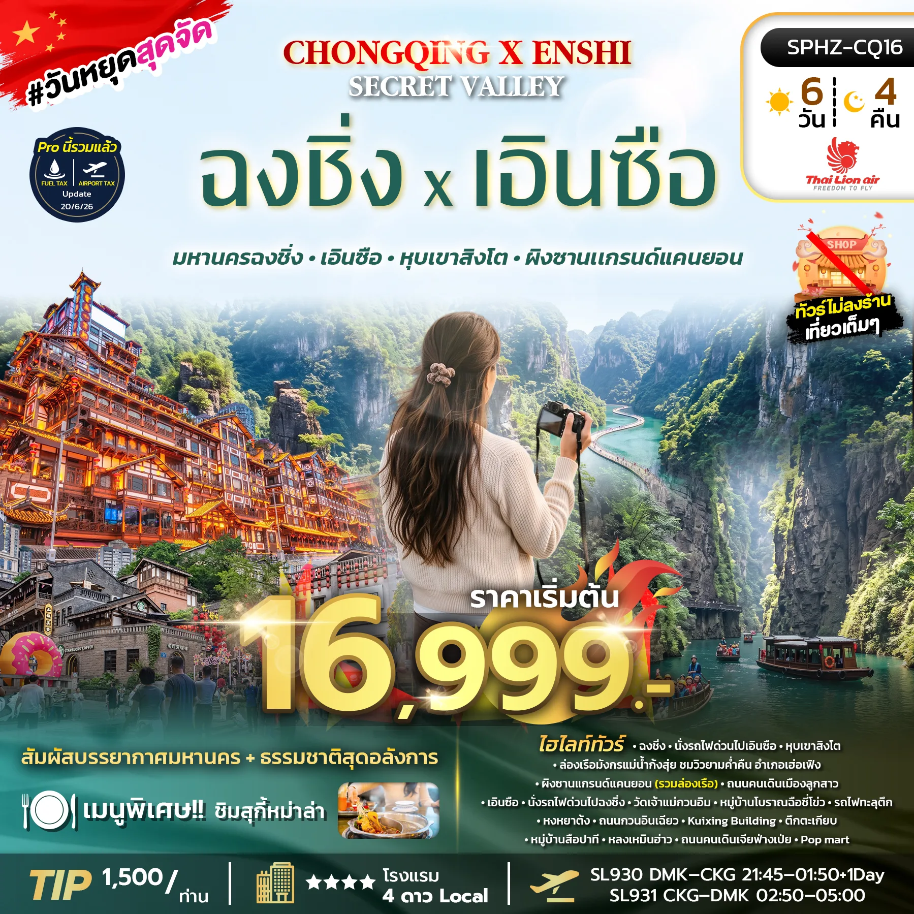 ทัวร์จีน