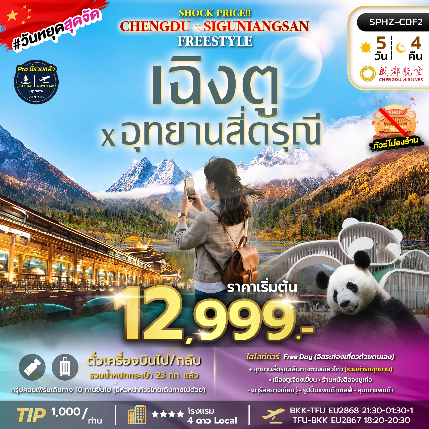 ทัวร์จีน
