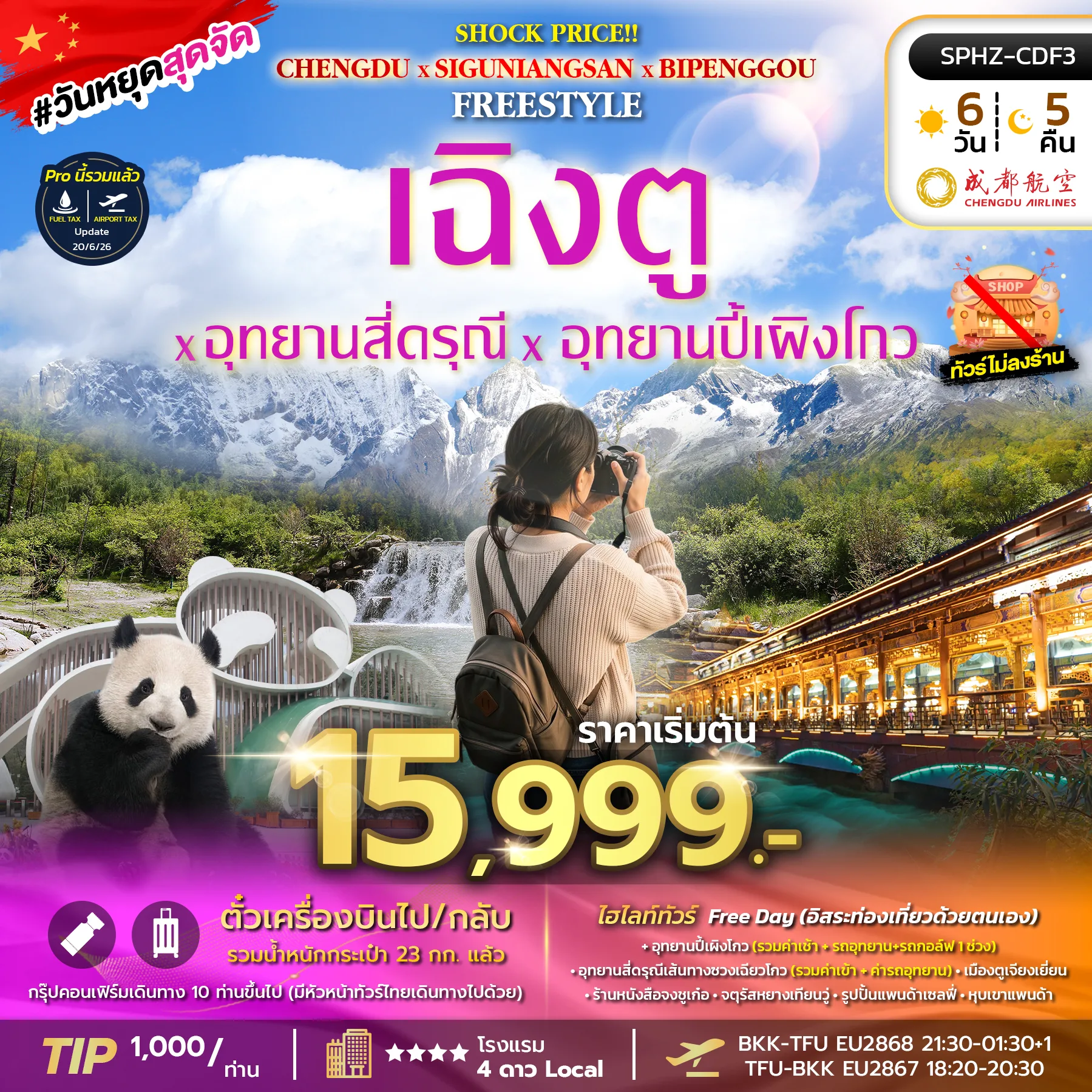 ทัวร์จีน