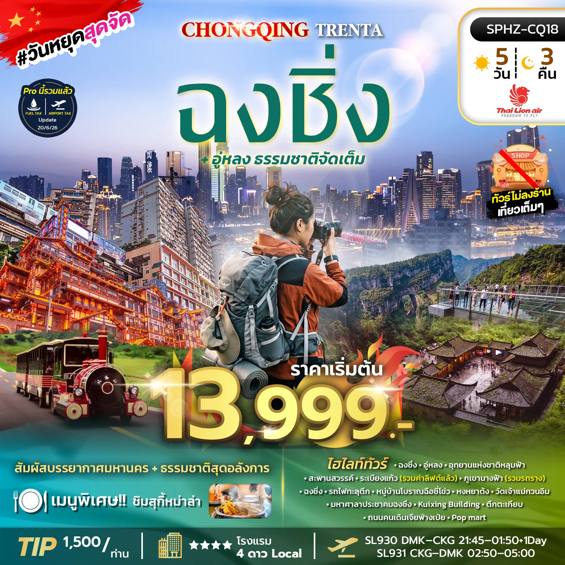 ทัวร์จีน