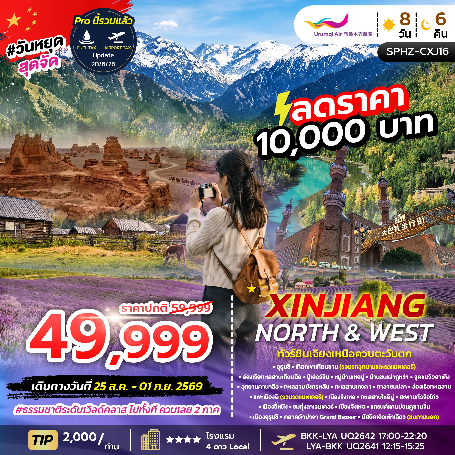 ทัวร์จีน