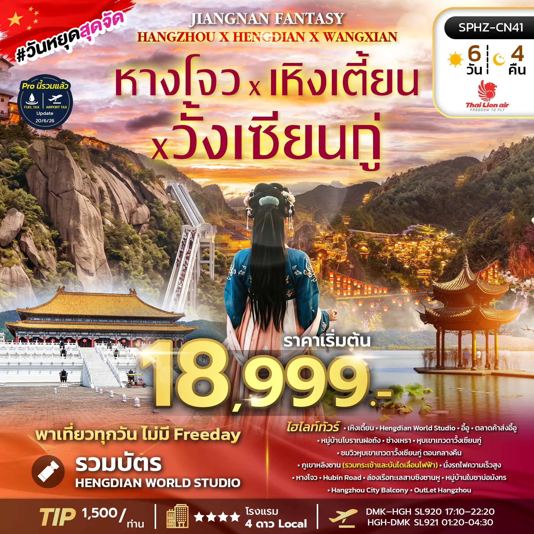ทัวร์จีน