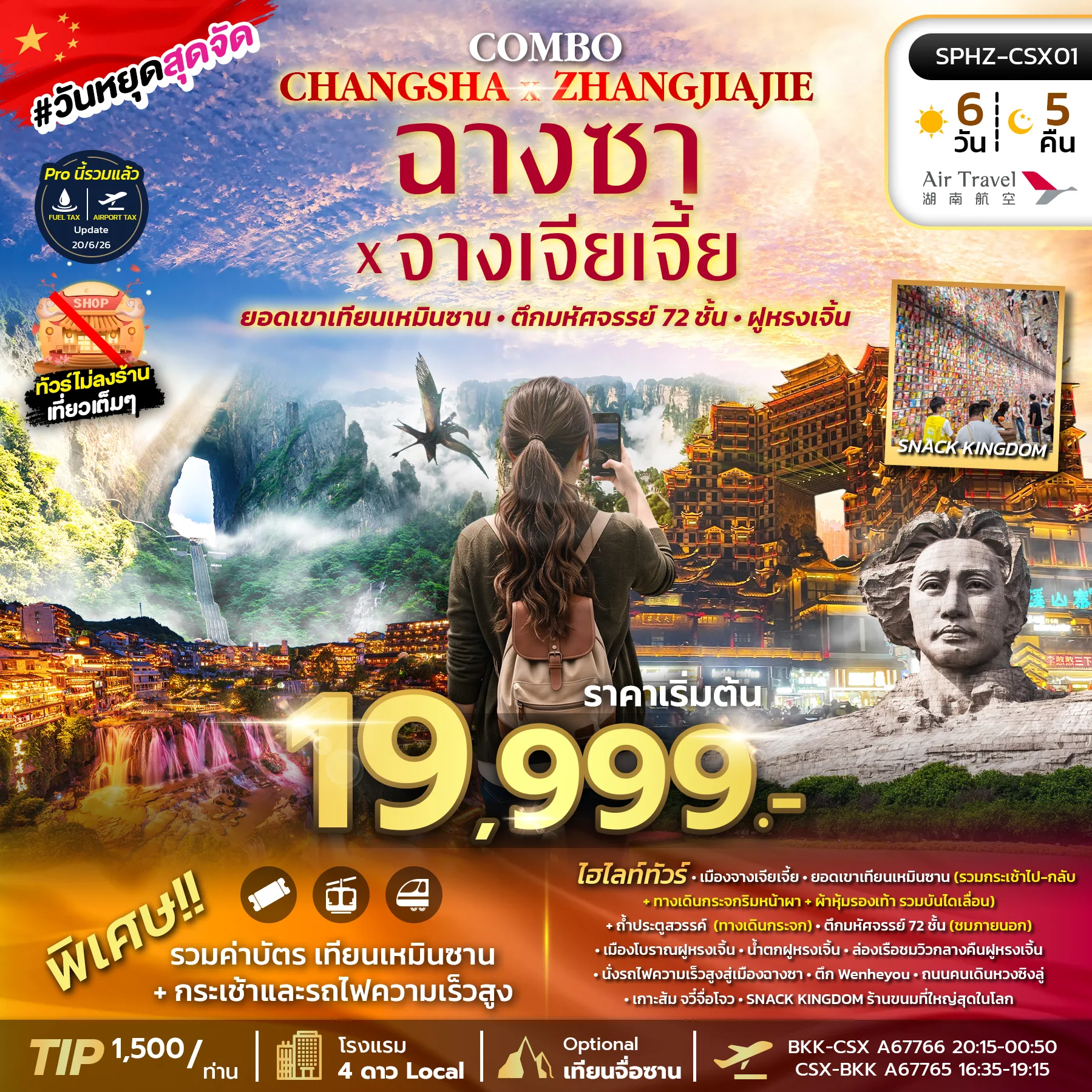 ทัวร์จีน