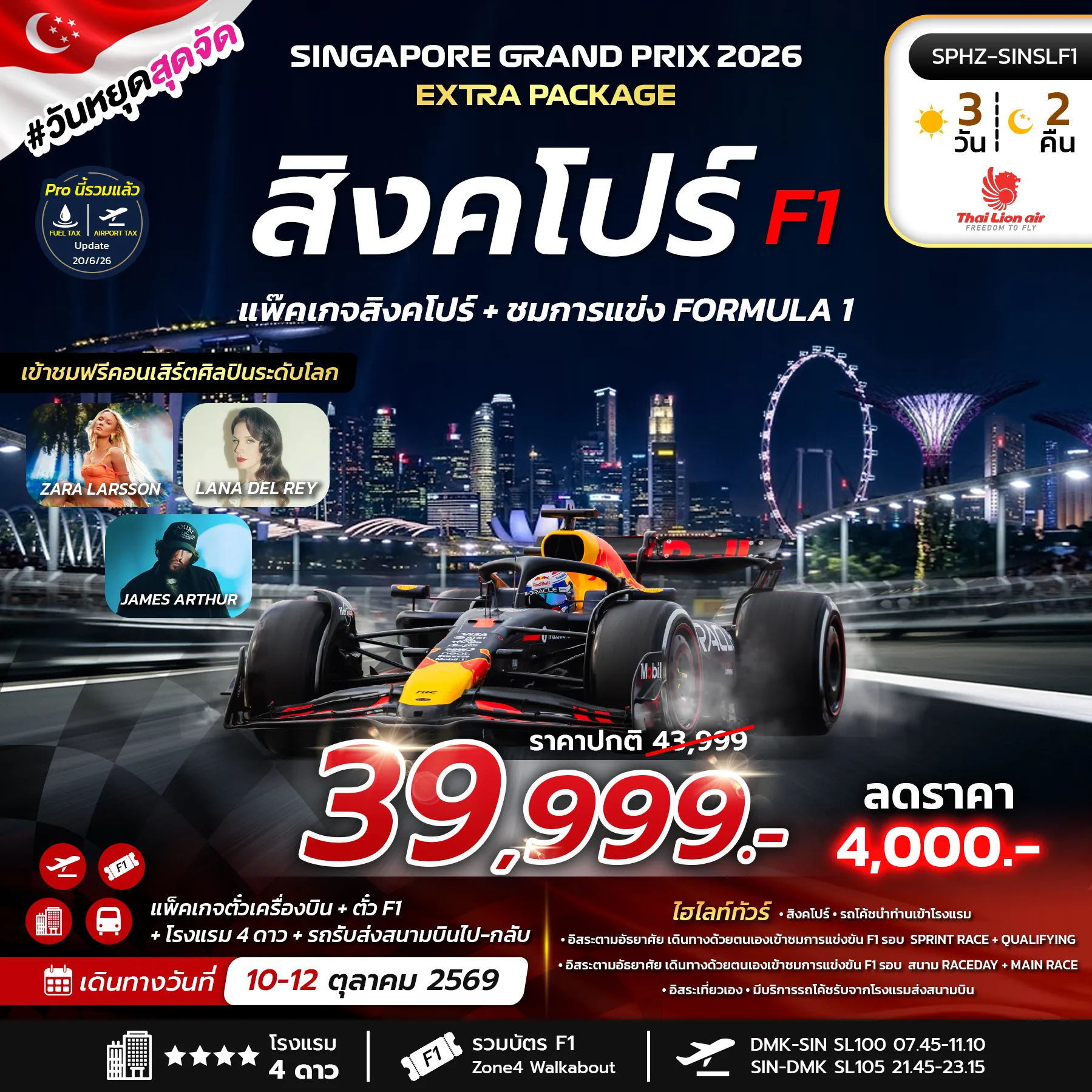 ทัวร์สิงคโปร์