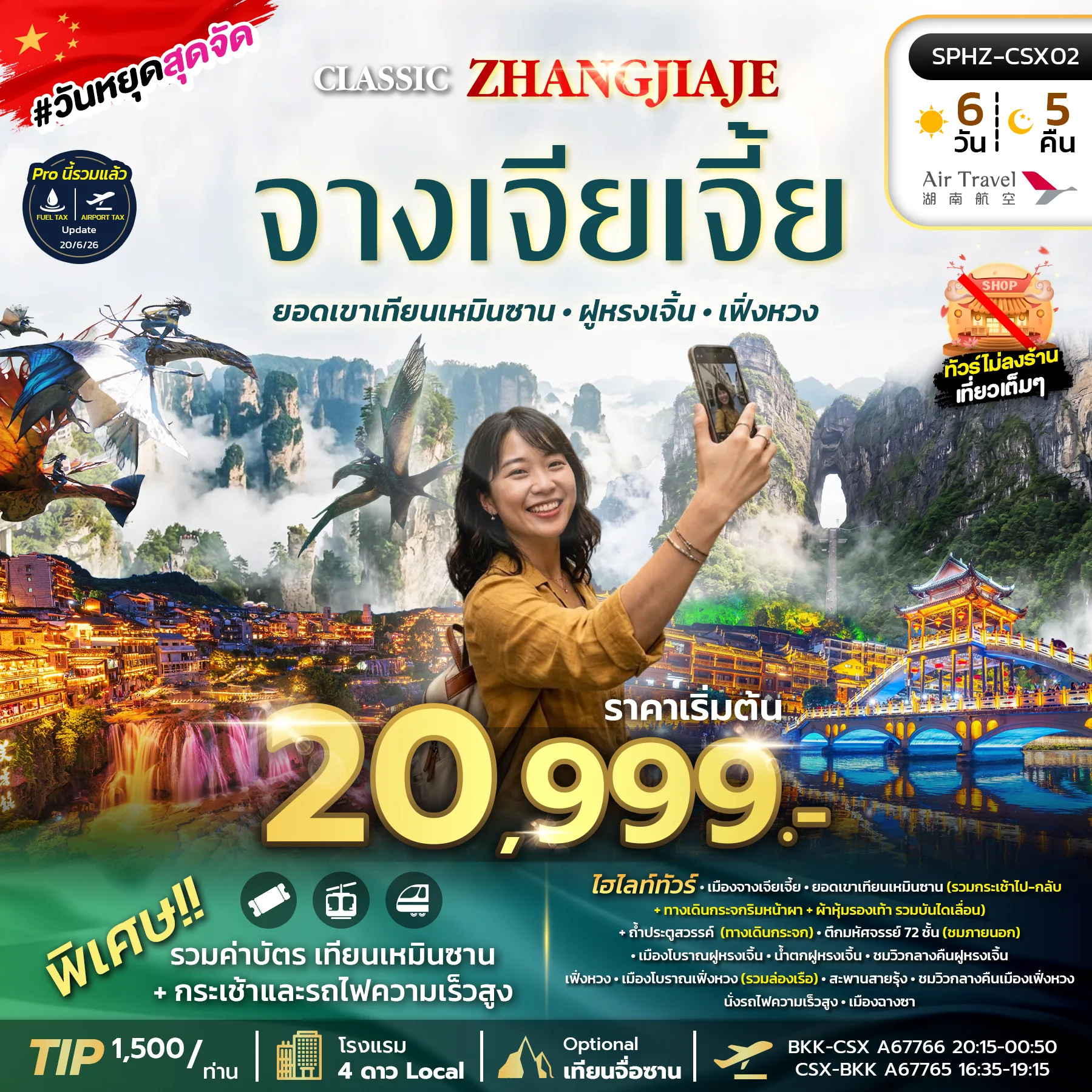 ทัวร์จีน