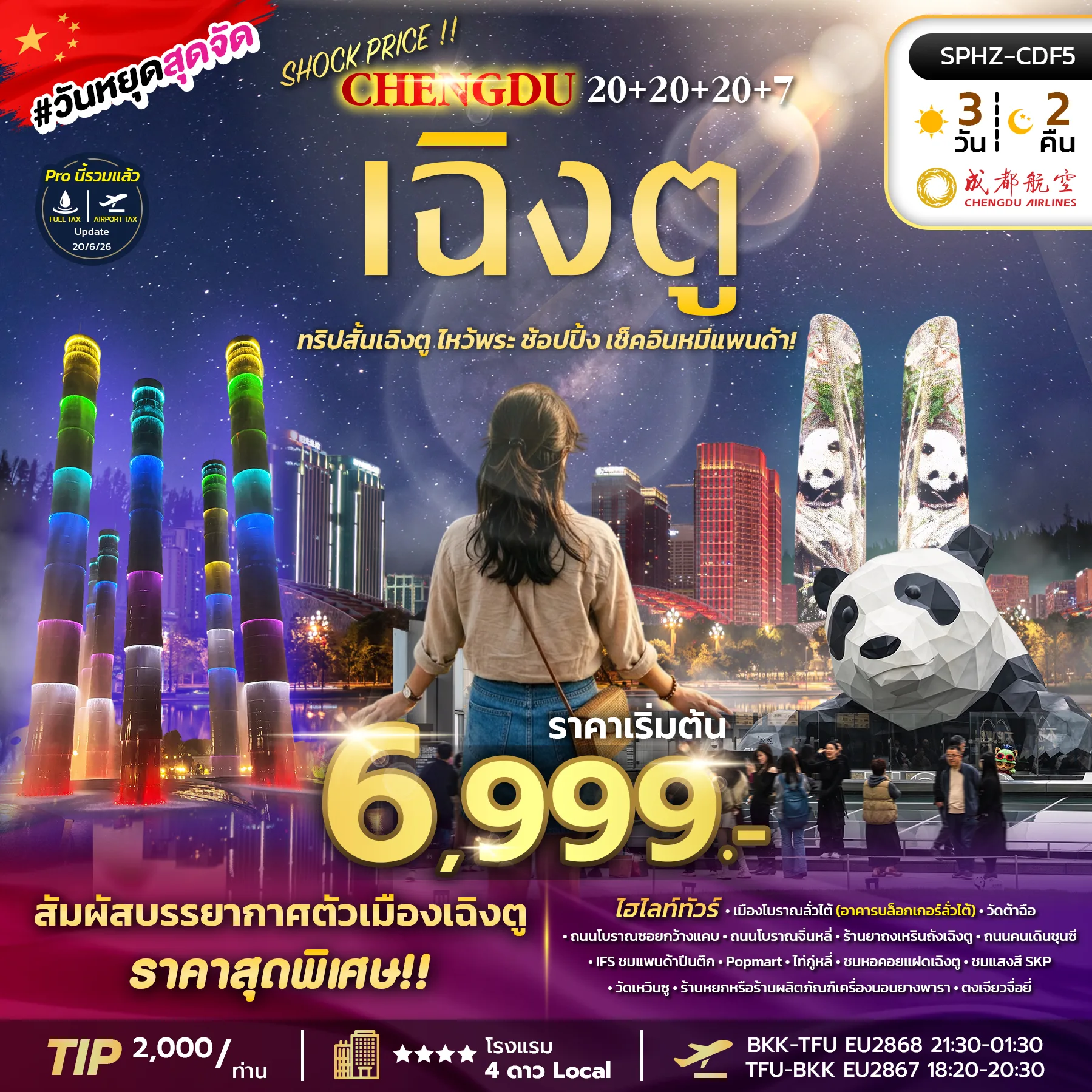 ทัวร์จีน
