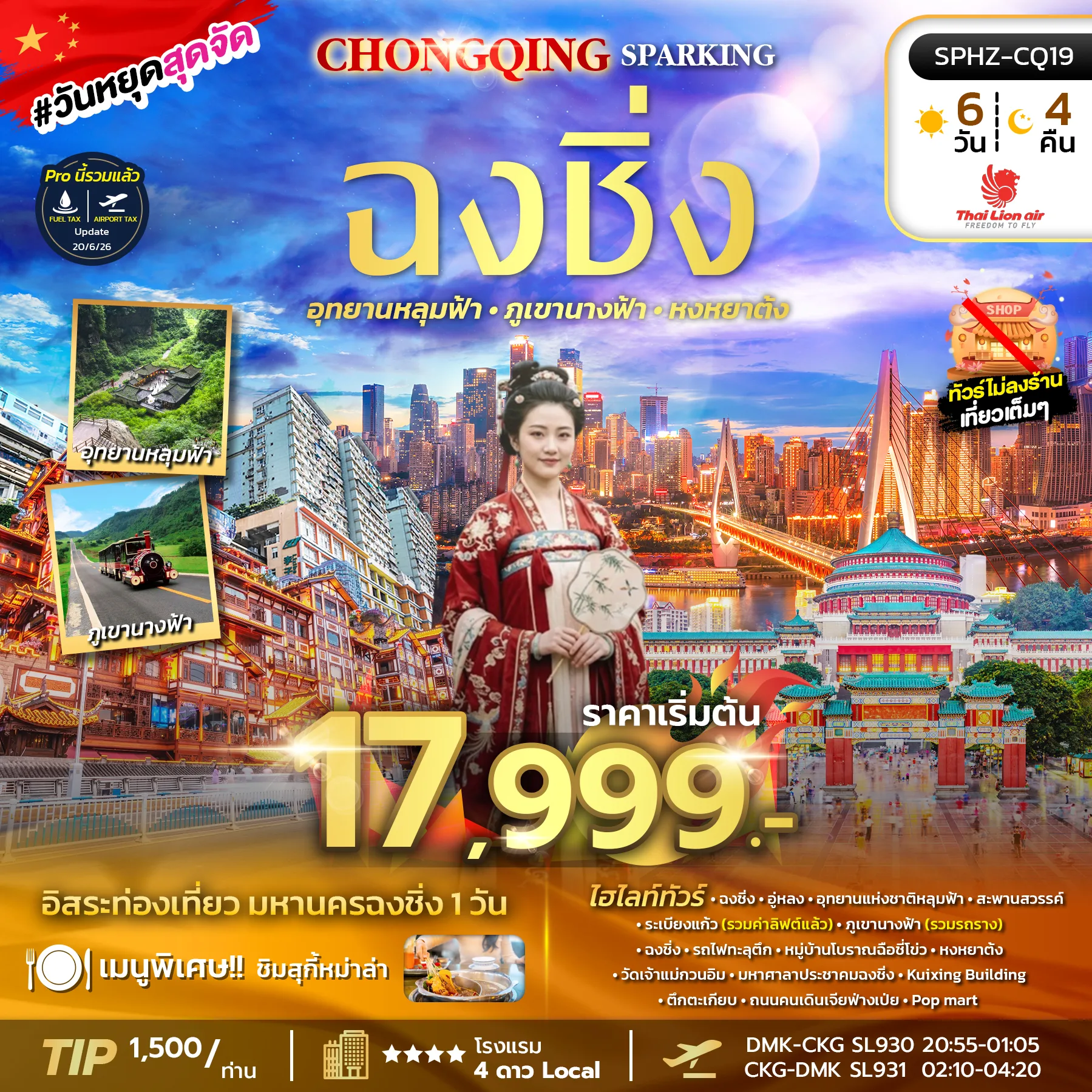ทัวร์จีน